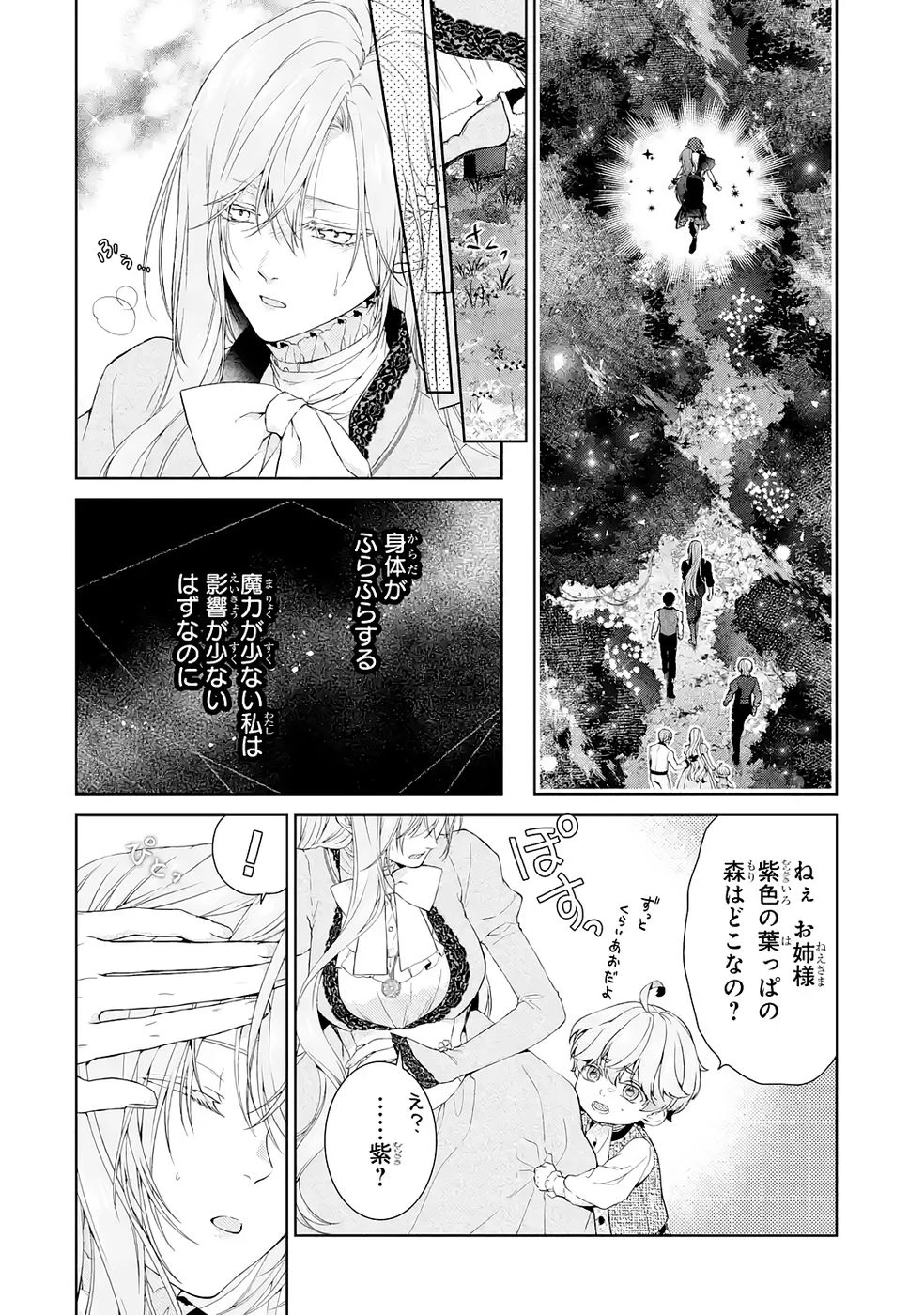 悪役令嬢は溺愛ルートに入りました！? 第22話 - 8