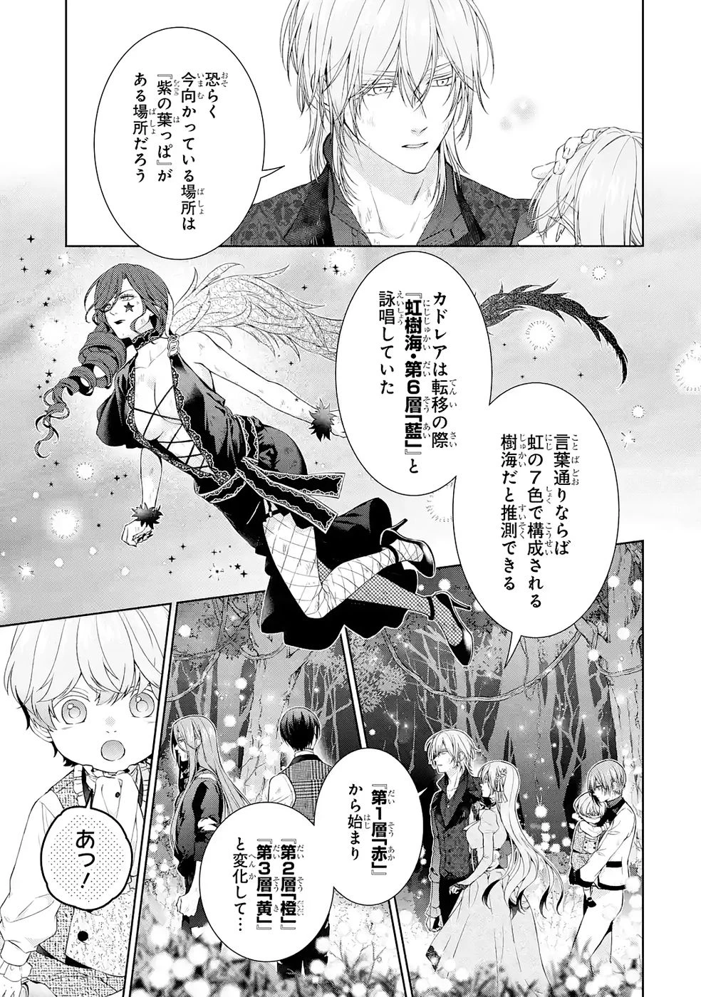 悪役令嬢は溺愛ルートに入りました！? 第22話 - 9