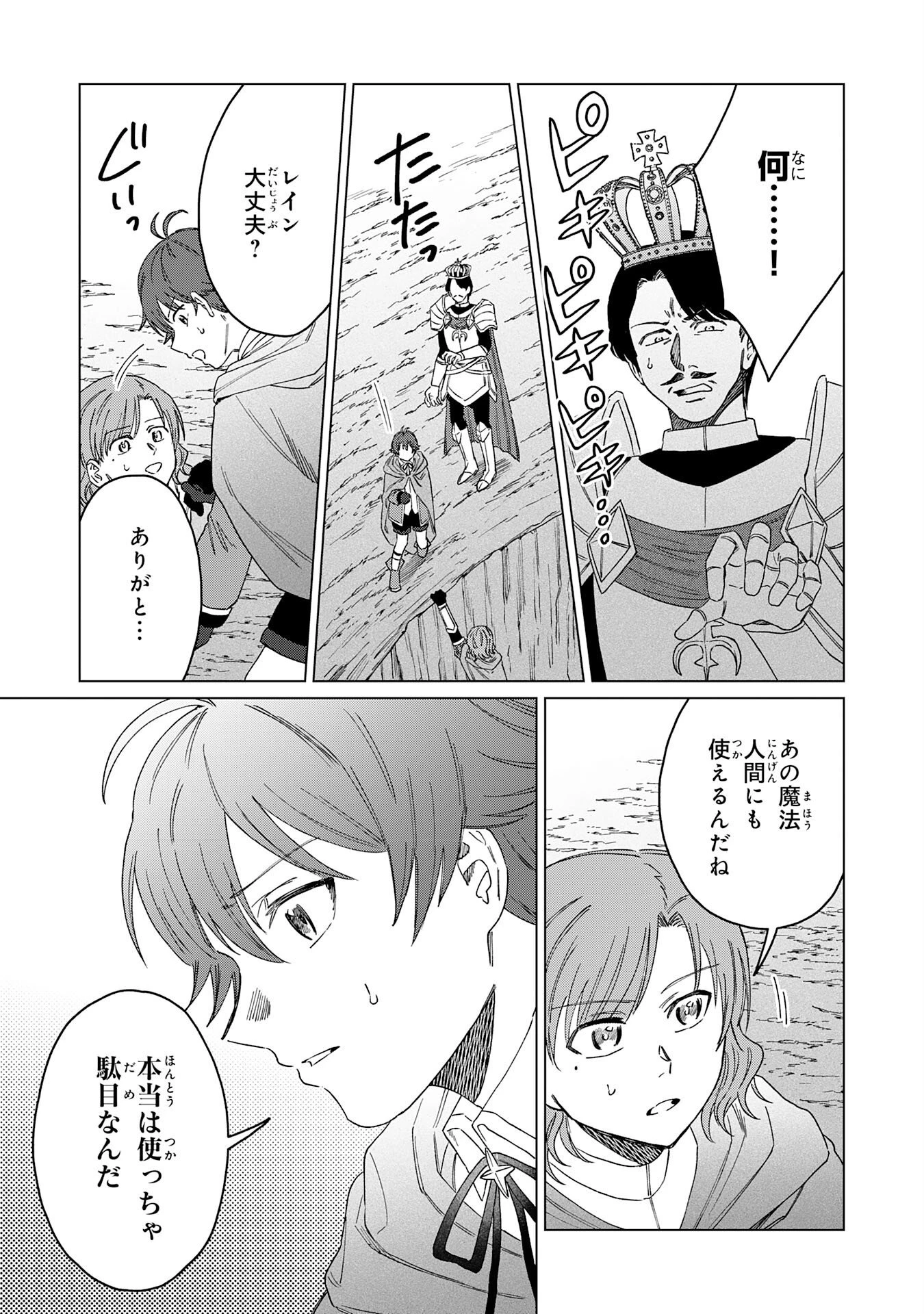 聖獣に育てられた少年の異世界ゆるり放浪記 第19話 - 3