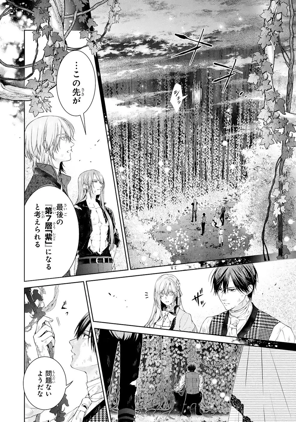 悪役令嬢は溺愛ルートに入りました！? 第22話 - 10