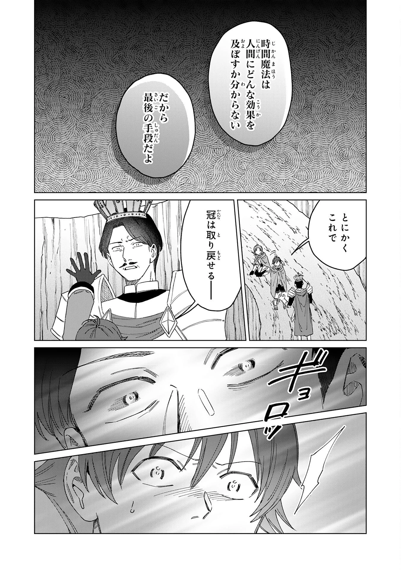 聖獣に育てられた少年の異世界ゆるり放浪記 第19話 - 4