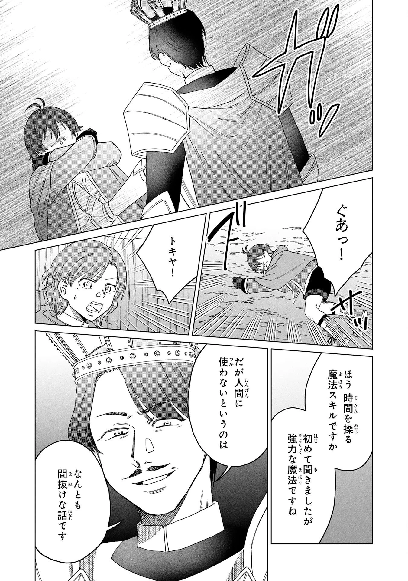 聖獣に育てられた少年の異世界ゆるり放浪記 第19話 - 5