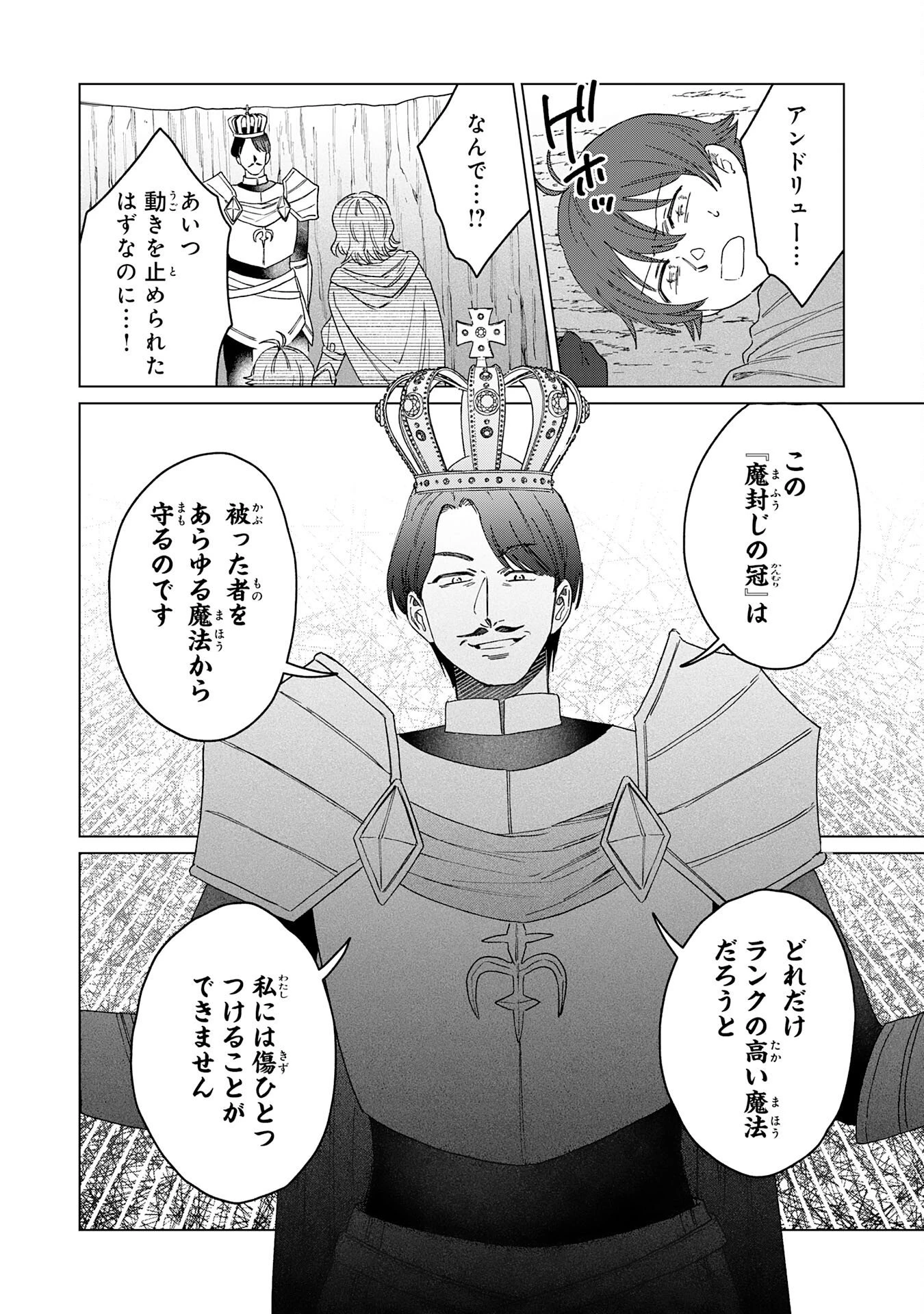 聖獣に育てられた少年の異世界ゆるり放浪記 第19話 - 6