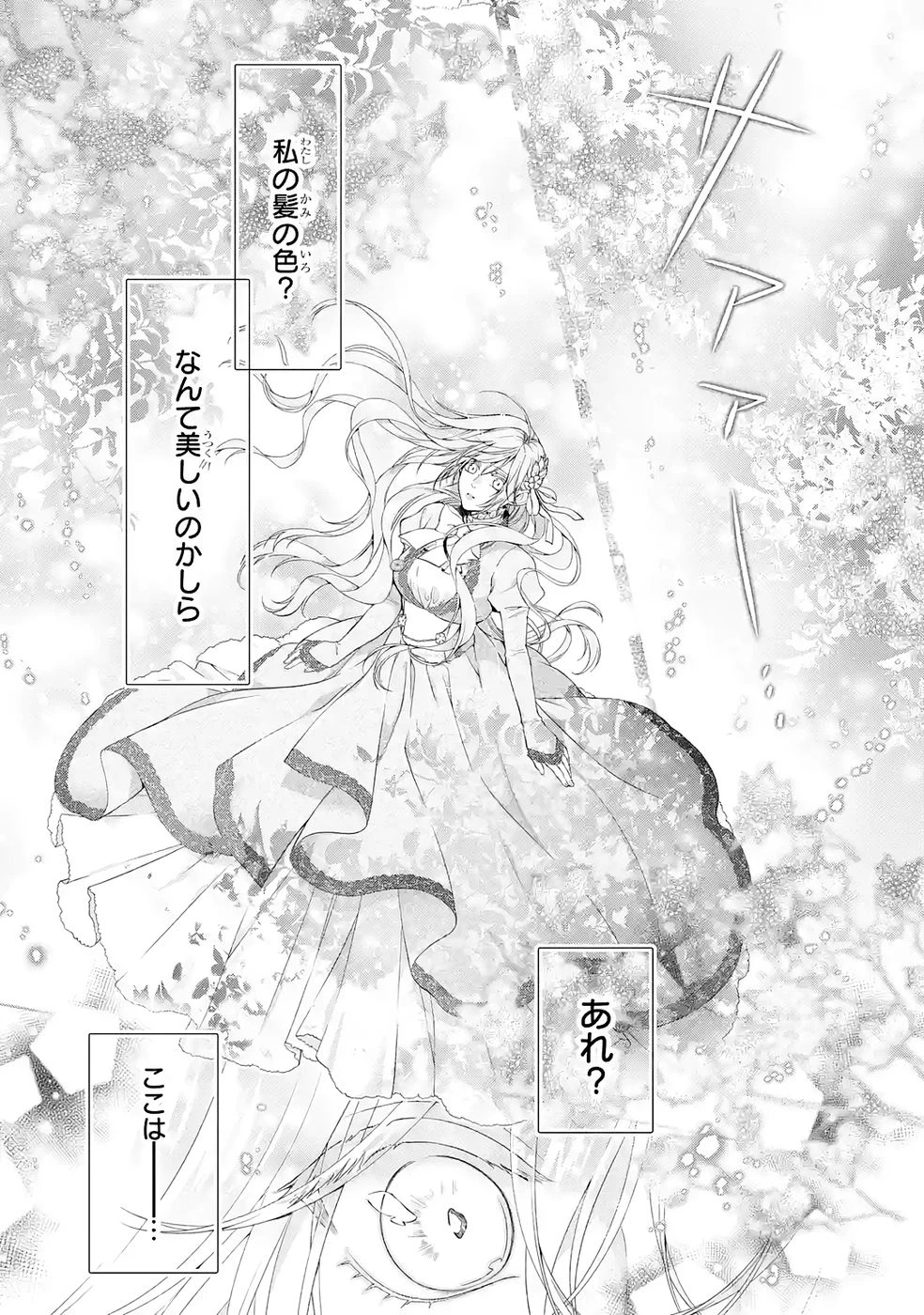 悪役令嬢は溺愛ルートに入りました！? 第22話 - 13