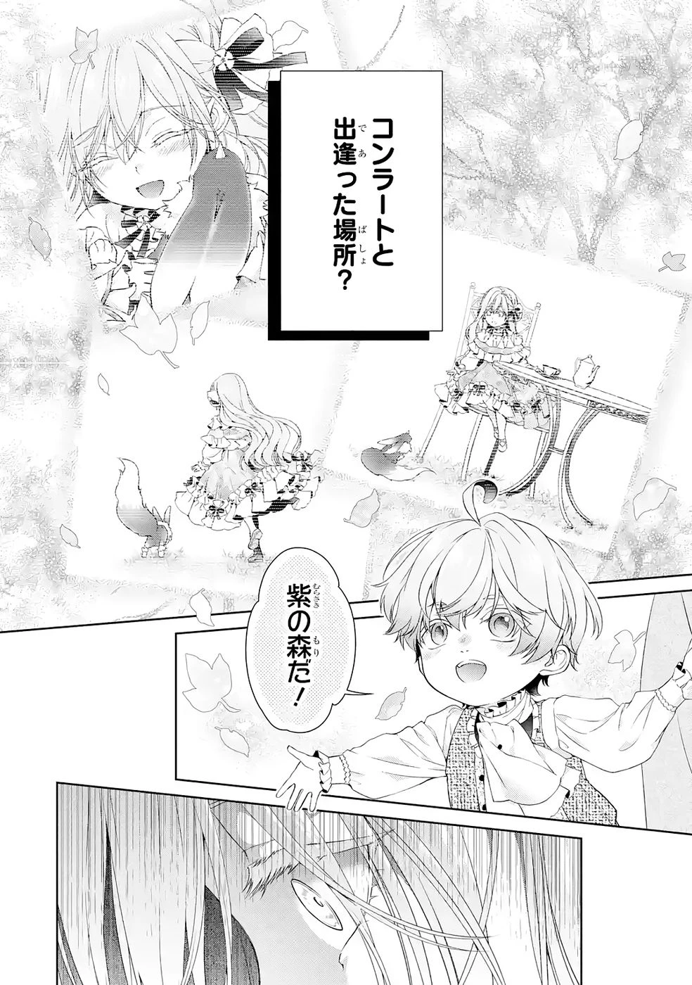 悪役令嬢は溺愛ルートに入りました！? 第22話 - 14