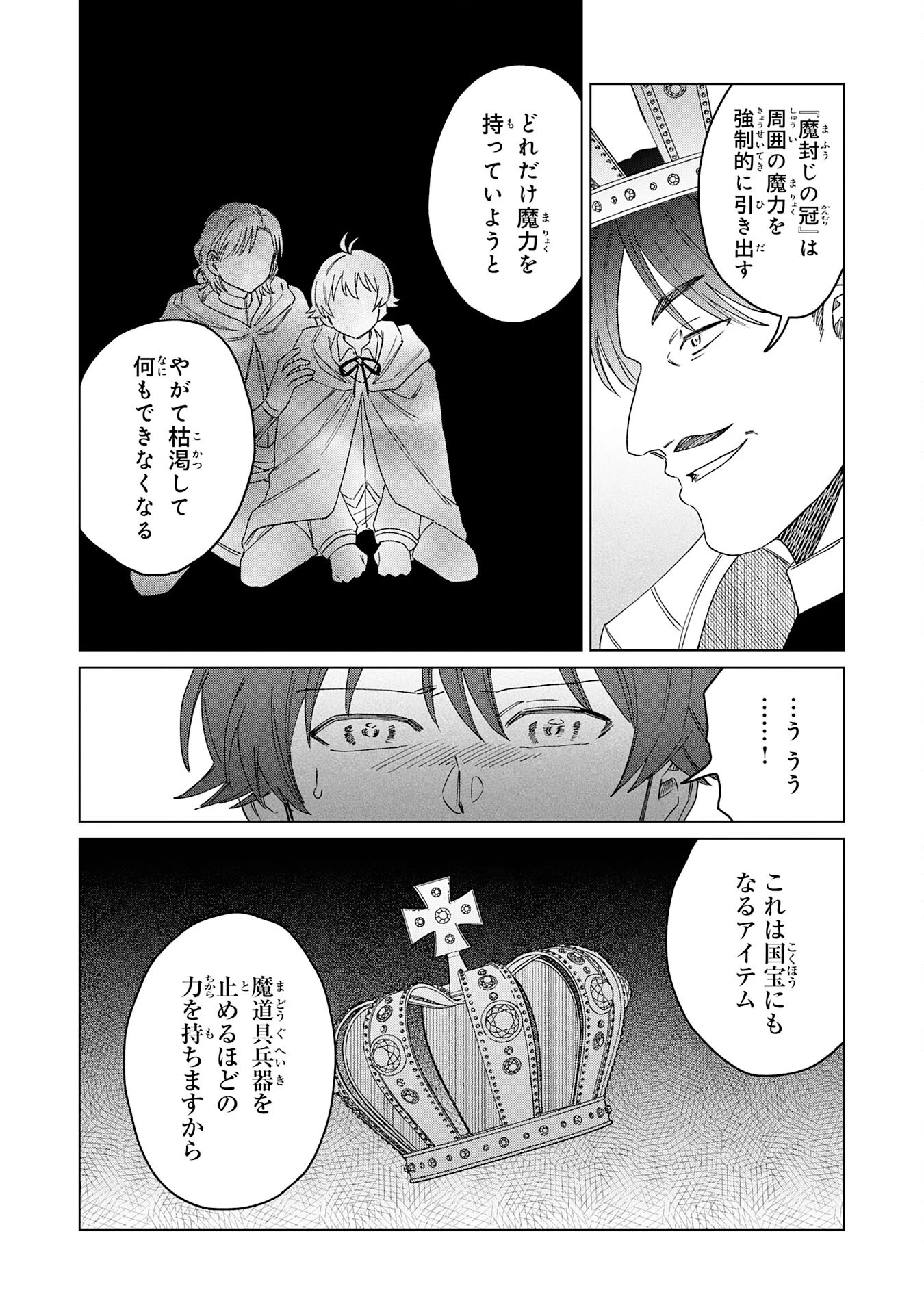 聖獣に育てられた少年の異世界ゆるり放浪記 第19話 - 8