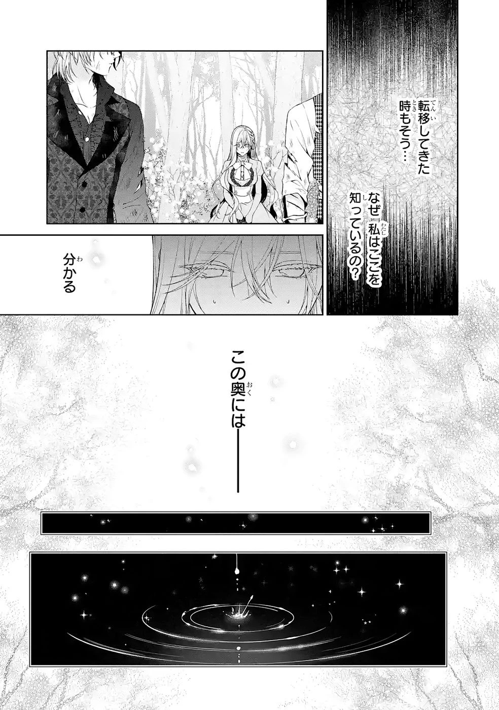 悪役令嬢は溺愛ルートに入りました！? 第22話 - 15