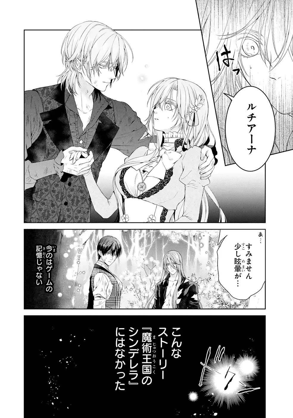 悪役令嬢は溺愛ルートに入りました！? 第22話 - 18