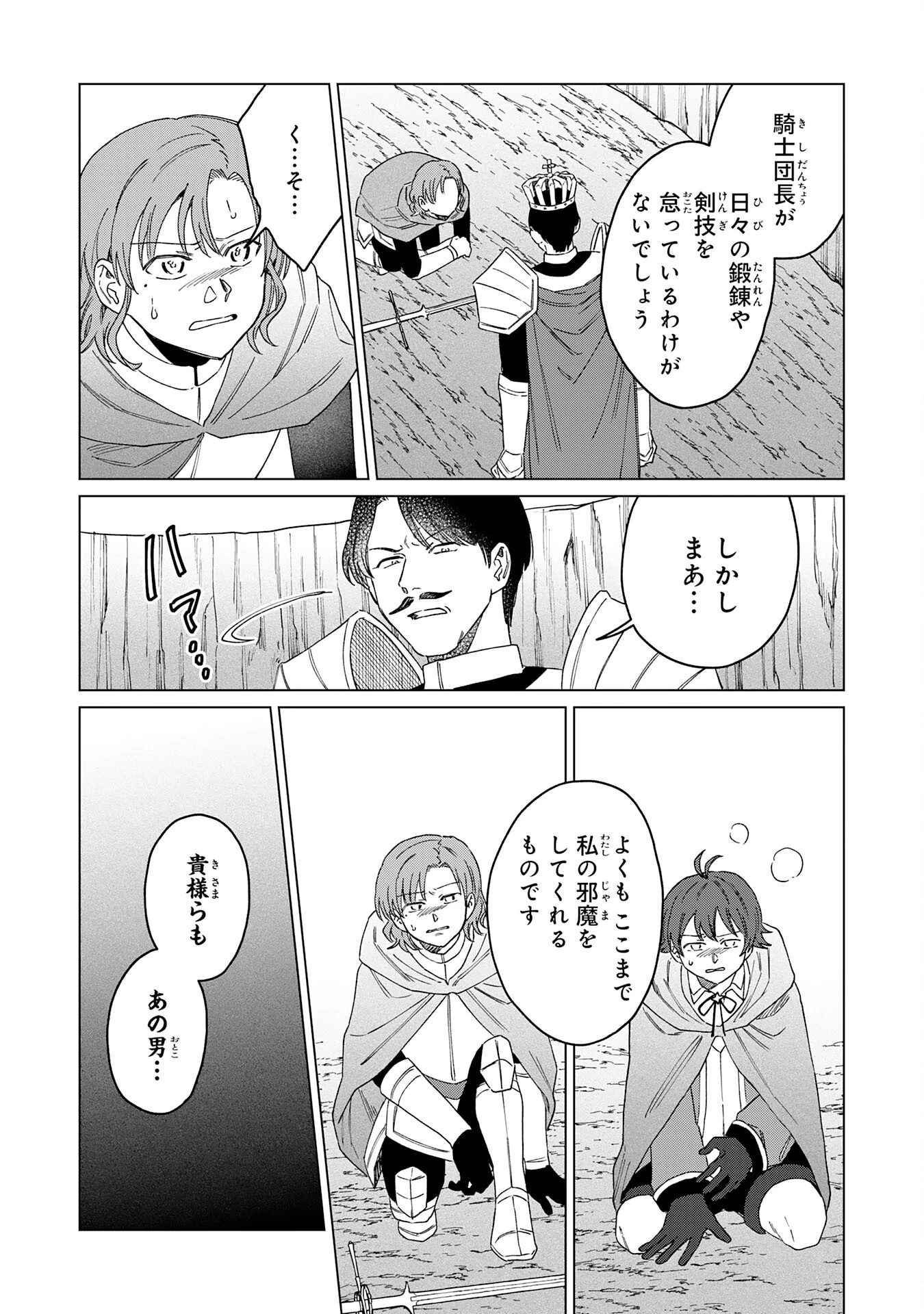聖獣に育てられた少年の異世界ゆるり放浪記 第19話 - 11
