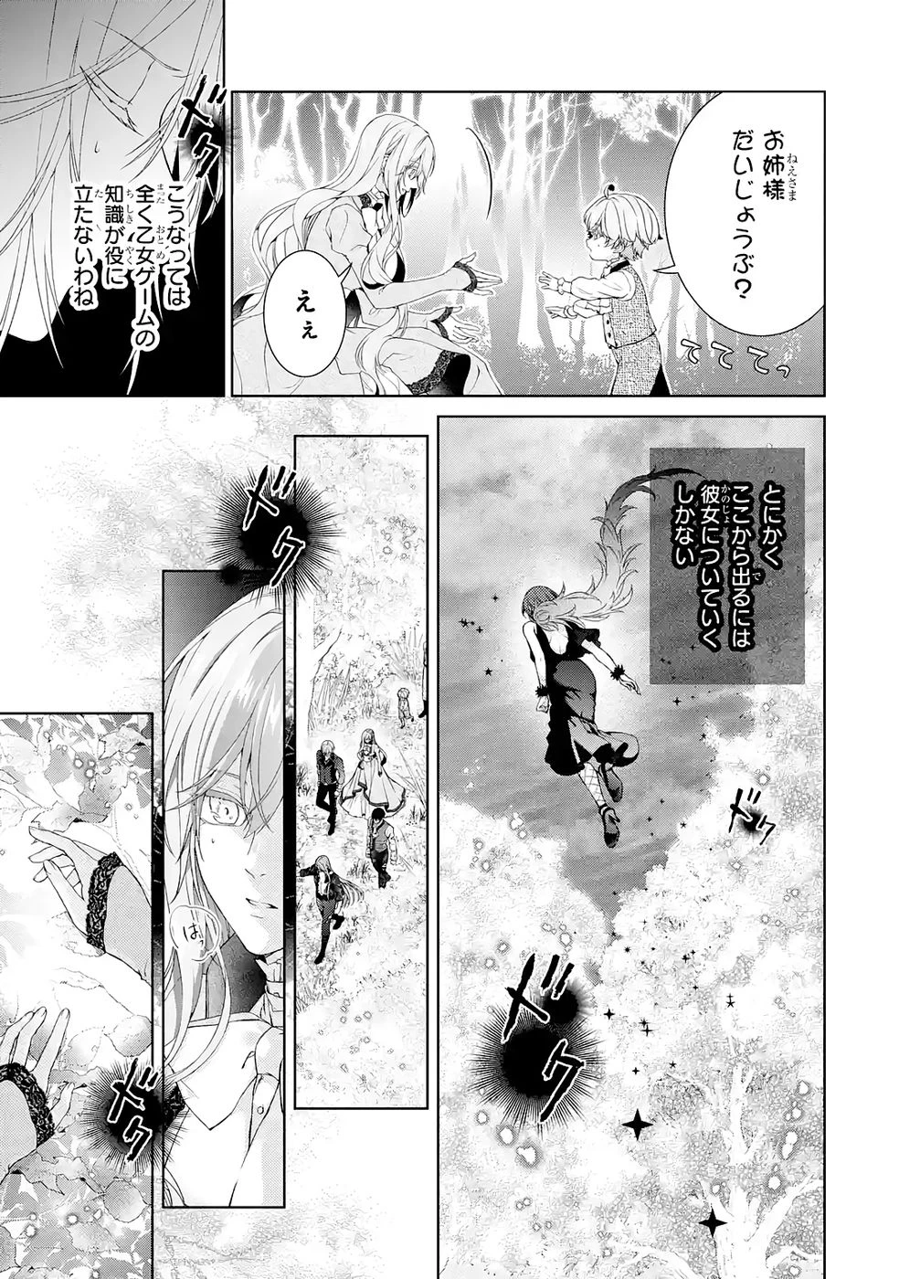 悪役令嬢は溺愛ルートに入りました！? 第22話 - 19