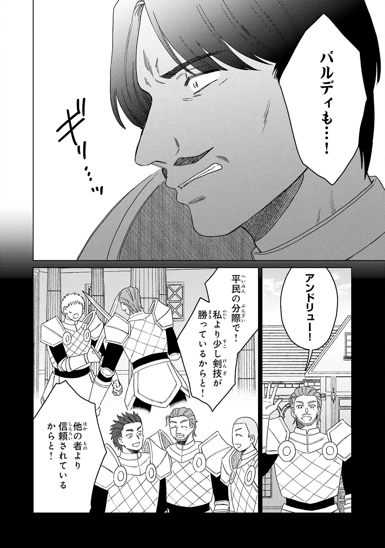 聖獣に育てられた少年の異世界ゆるり放浪記 第19話 - 12