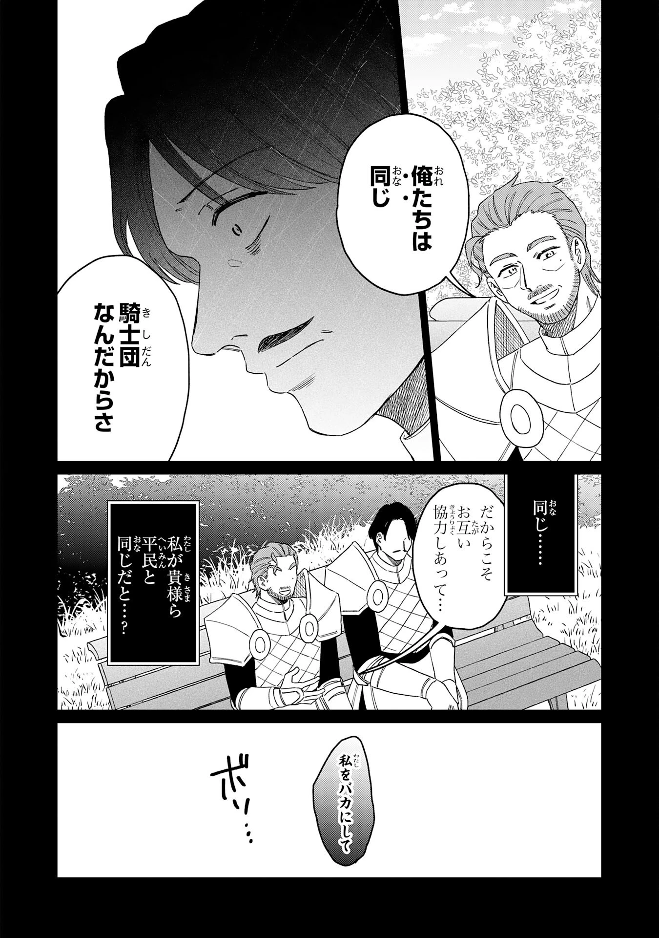 聖獣に育てられた少年の異世界ゆるり放浪記 第19話 - 14
