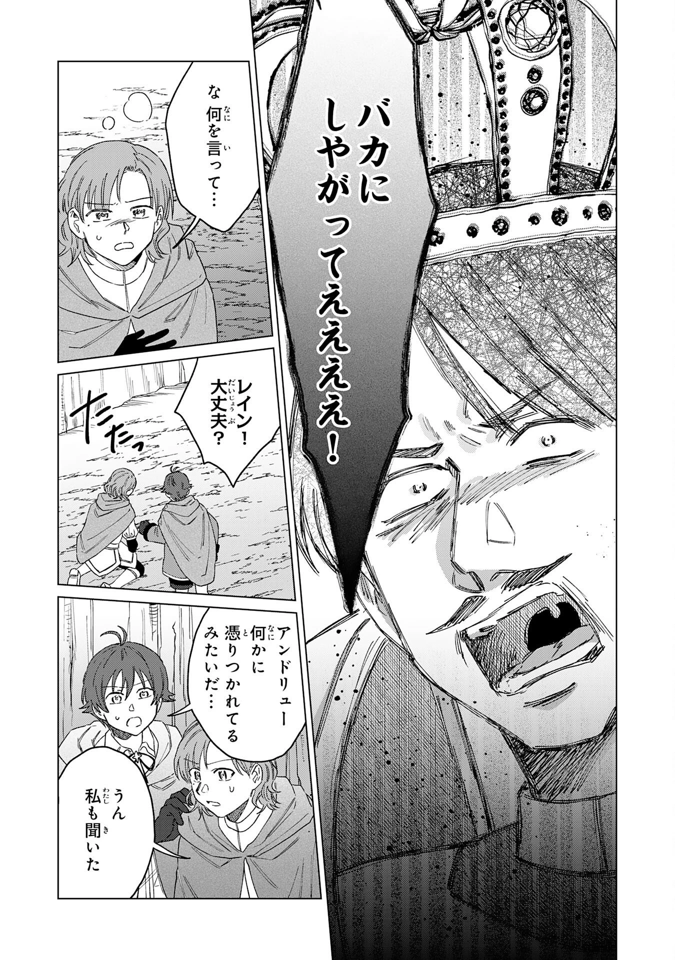 聖獣に育てられた少年の異世界ゆるり放浪記 第19話 - 15