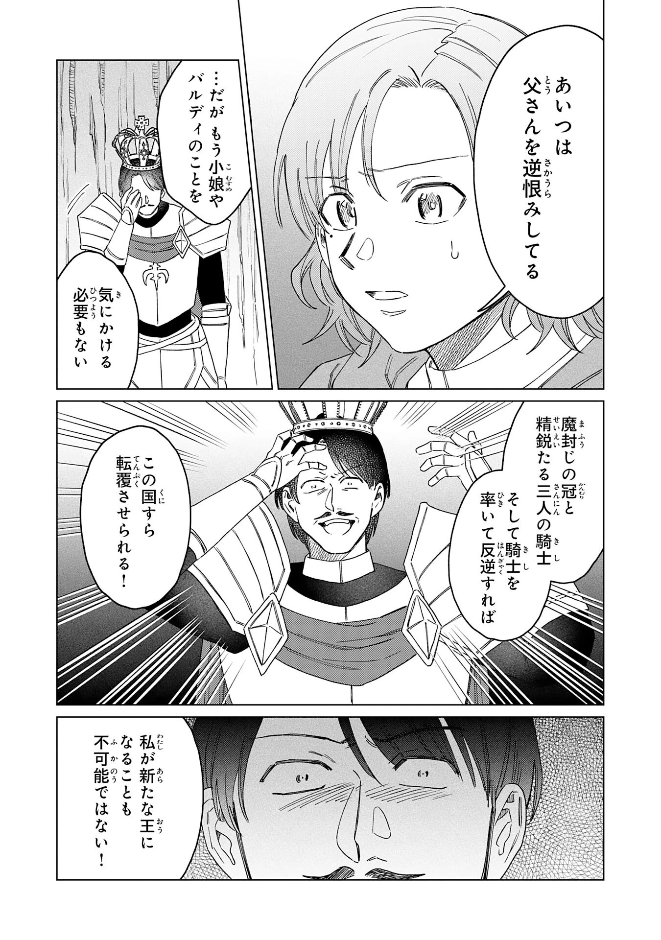 聖獣に育てられた少年の異世界ゆるり放浪記 第19話 - 16