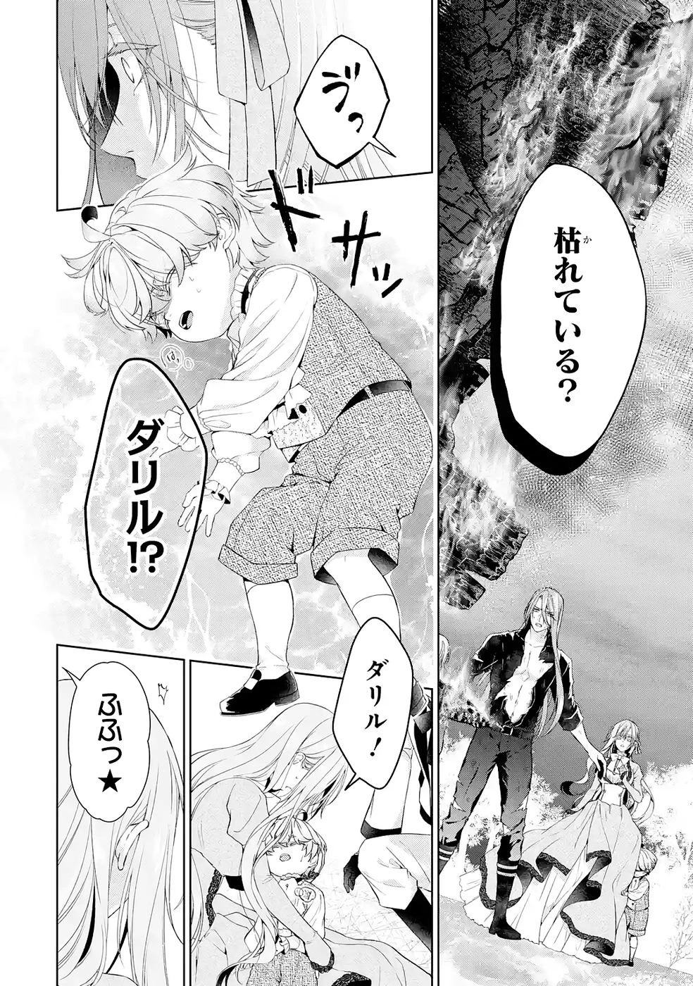 悪役令嬢は溺愛ルートに入りました！? 第22話 - 24