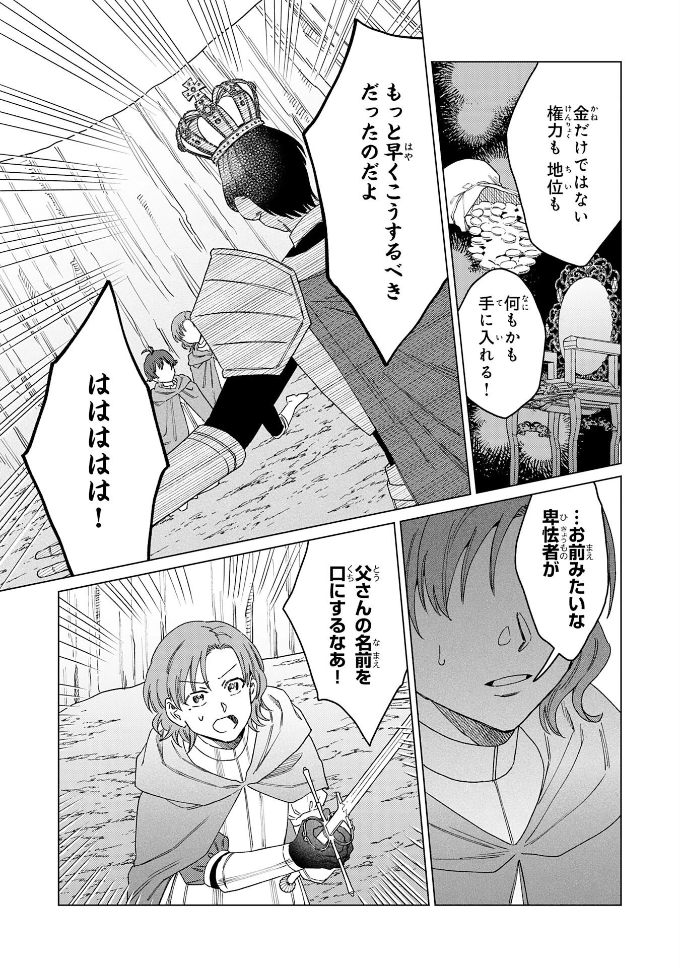 聖獣に育てられた少年の異世界ゆるり放浪記 第19話 - 17