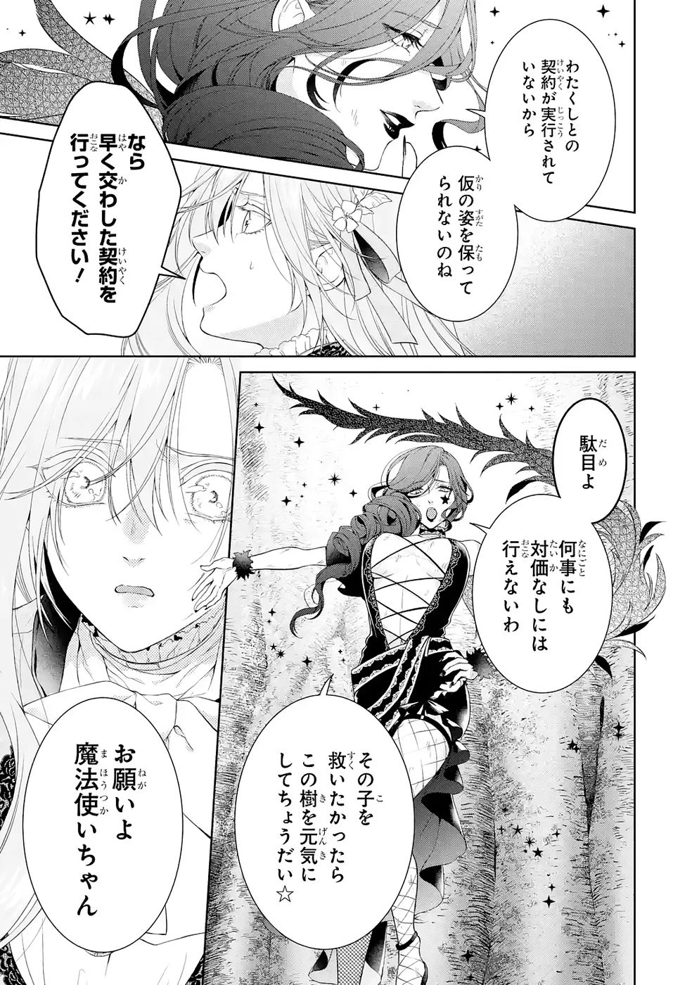 悪役令嬢は溺愛ルートに入りました！? 第22話 - 25