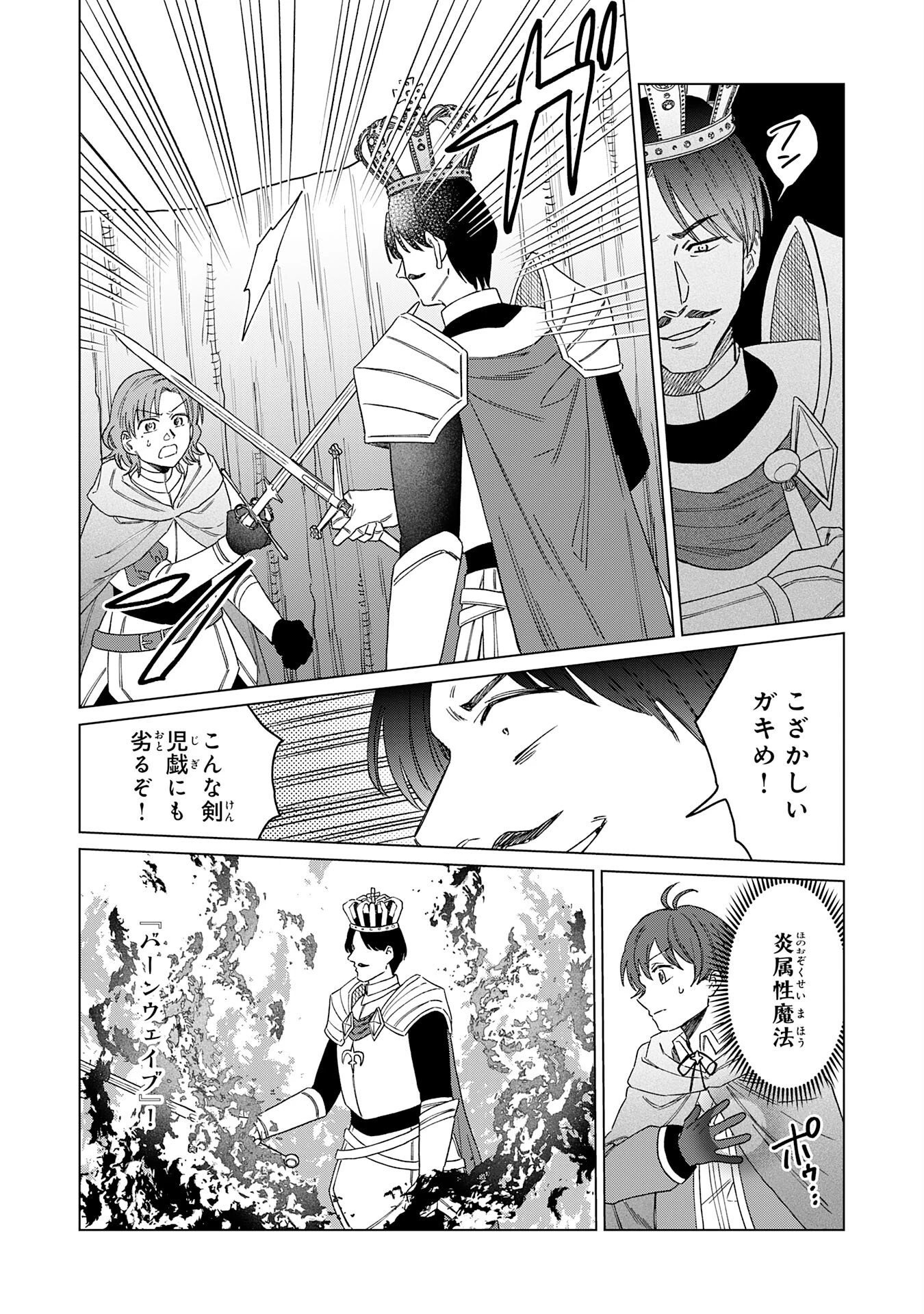 聖獣に育てられた少年の異世界ゆるり放浪記 第19話 - 18