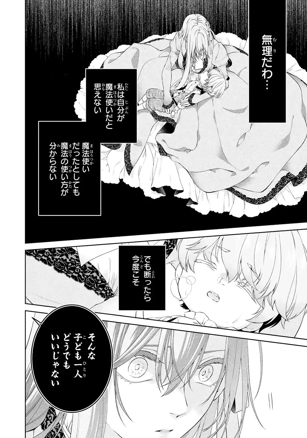 悪役令嬢は溺愛ルートに入りました！? 第22話 - 26