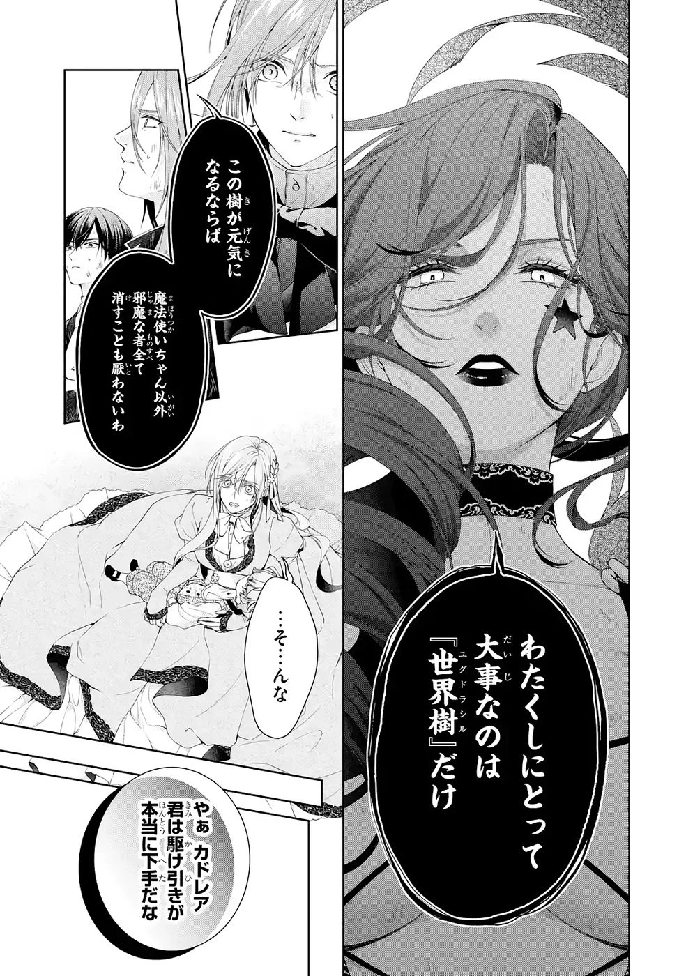 悪役令嬢は溺愛ルートに入りました！? 第22話 - 27