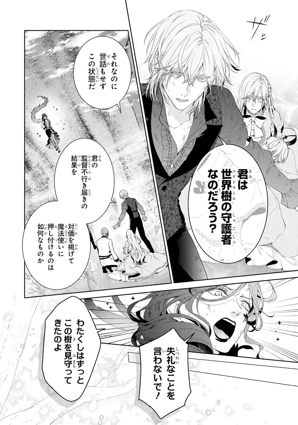 悪役令嬢は溺愛ルートに入りました！? 第22話 - 28