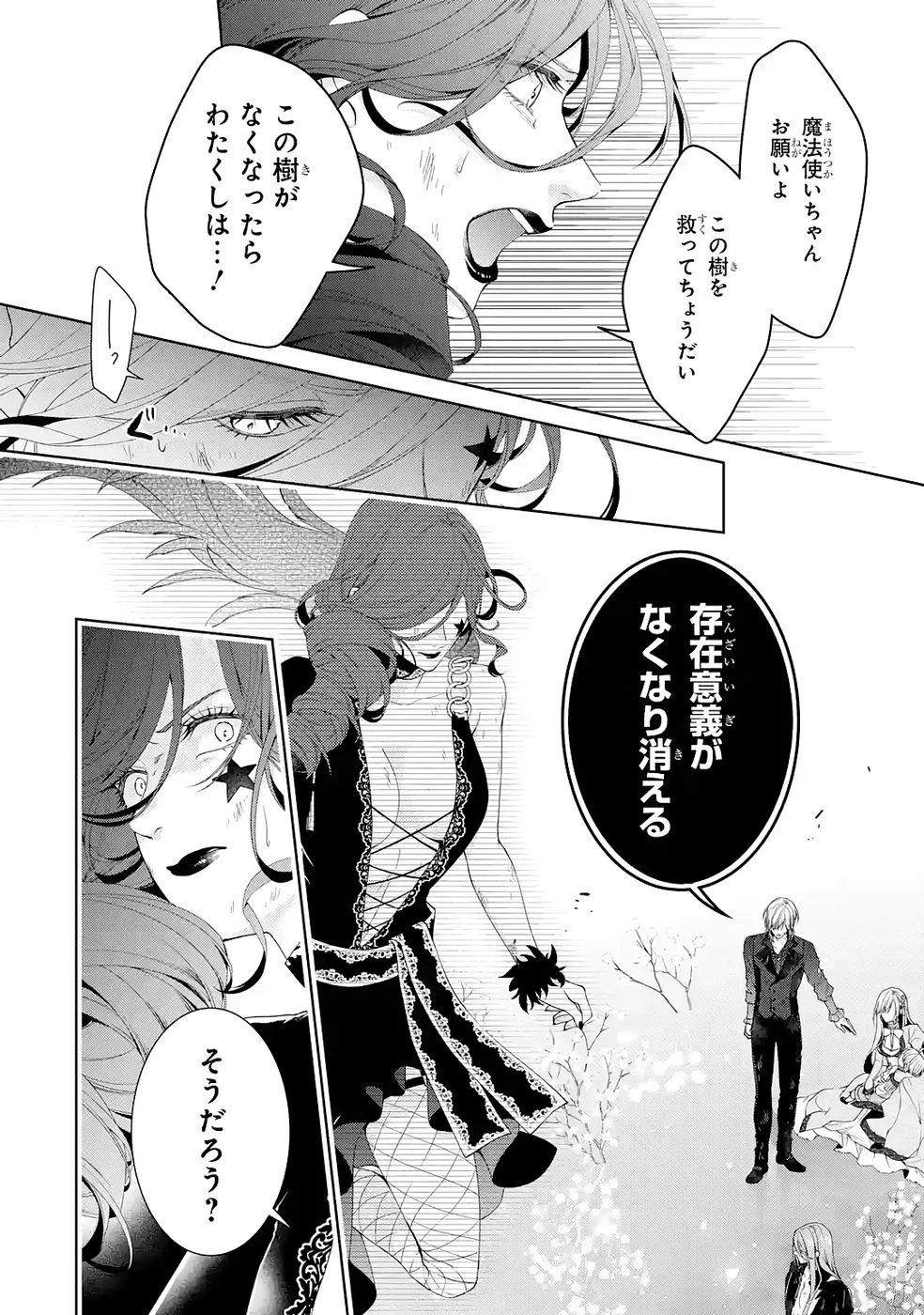 悪役令嬢は溺愛ルートに入りました！? 第22話 - 30