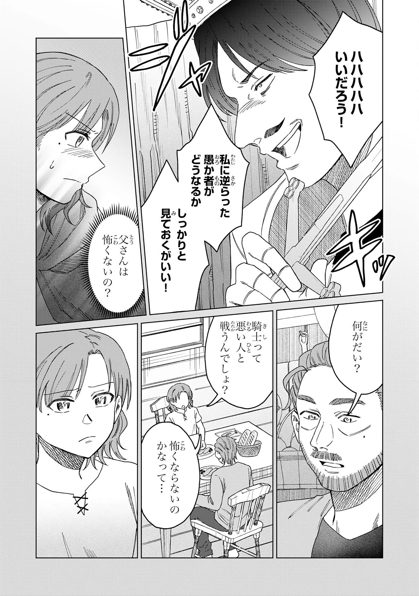 聖獣に育てられた少年の異世界ゆるり放浪記 第19話 - 24