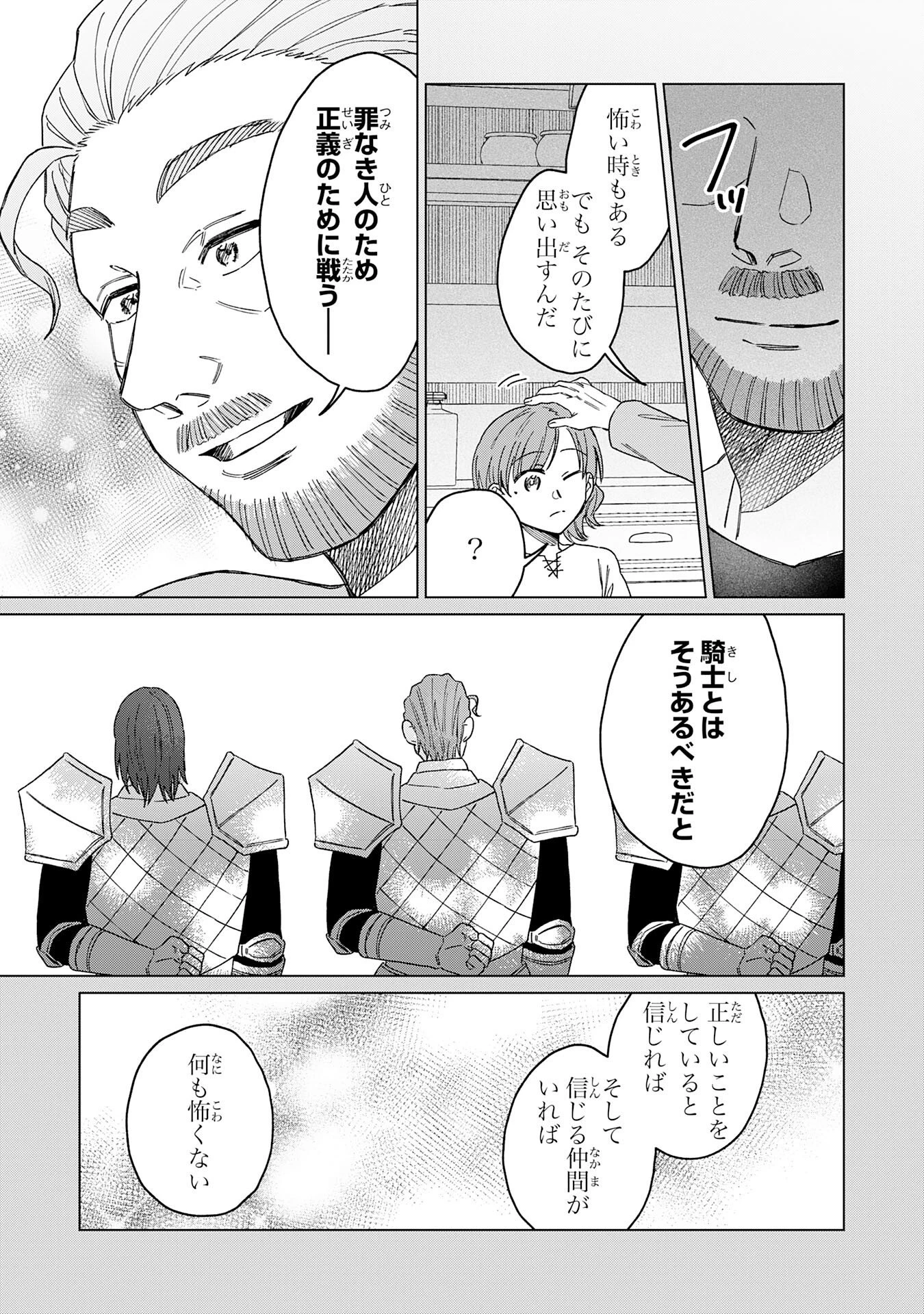 聖獣に育てられた少年の異世界ゆるり放浪記 第19話 - 25