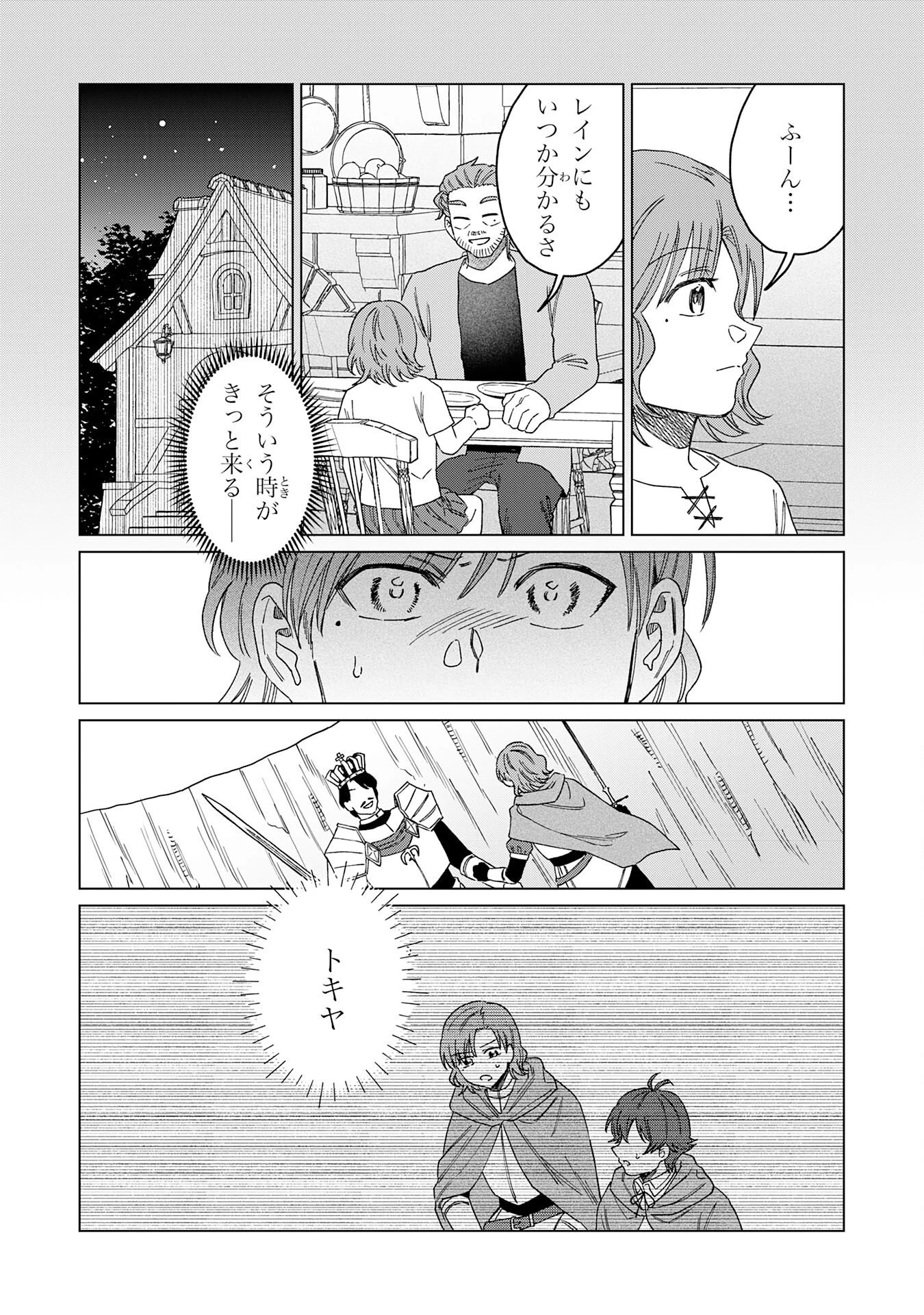 聖獣に育てられた少年の異世界ゆるり放浪記 第19話 - 26