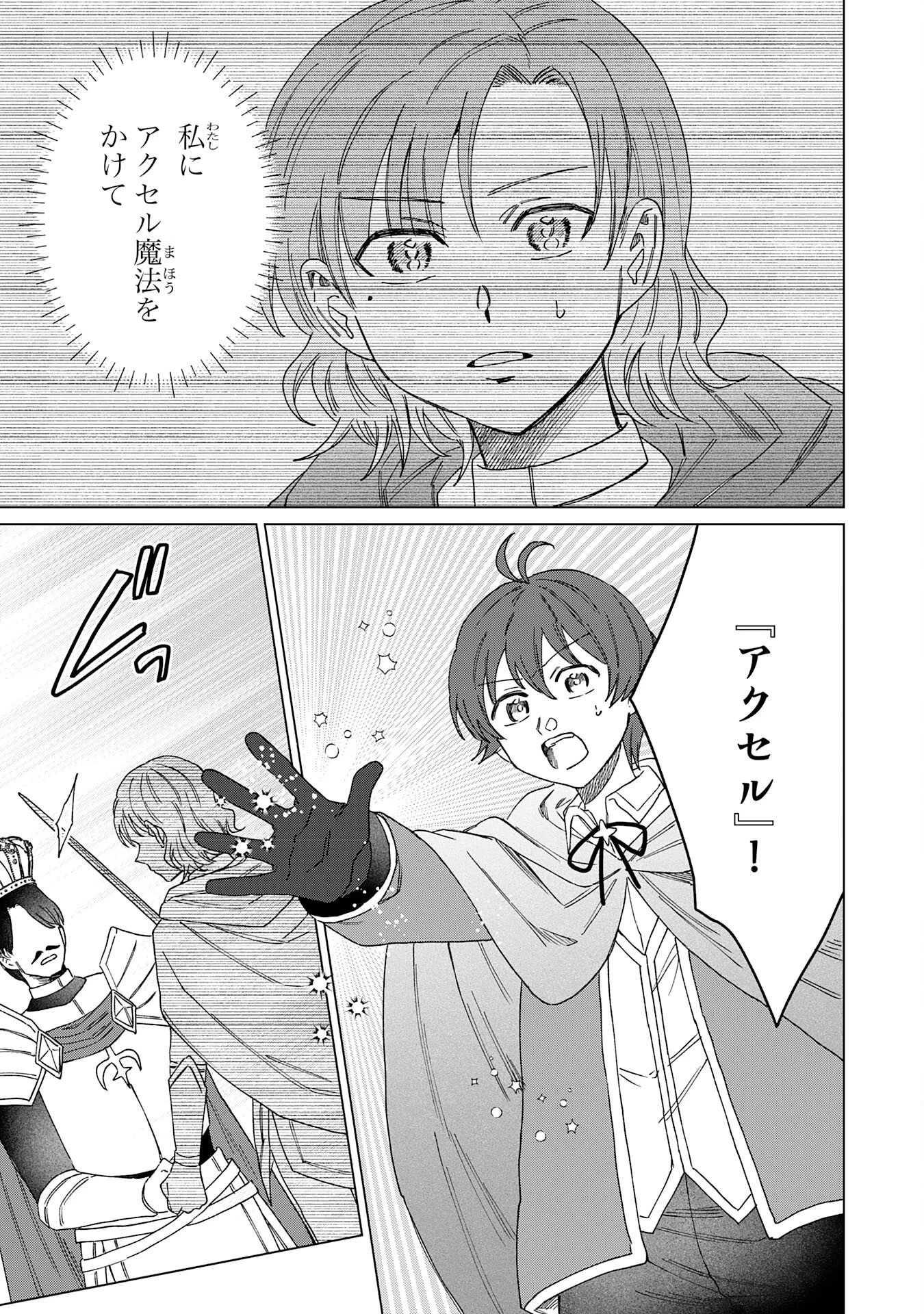 聖獣に育てられた少年の異世界ゆるり放浪記 第19話 - 27
