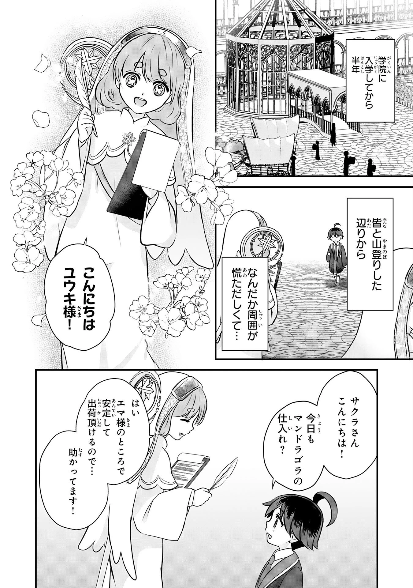山奥育ちの俺のゆるり異世界生活～もふもふと最強たちに可愛がられて、二度目の人生満喫中～ 第22話 - 2