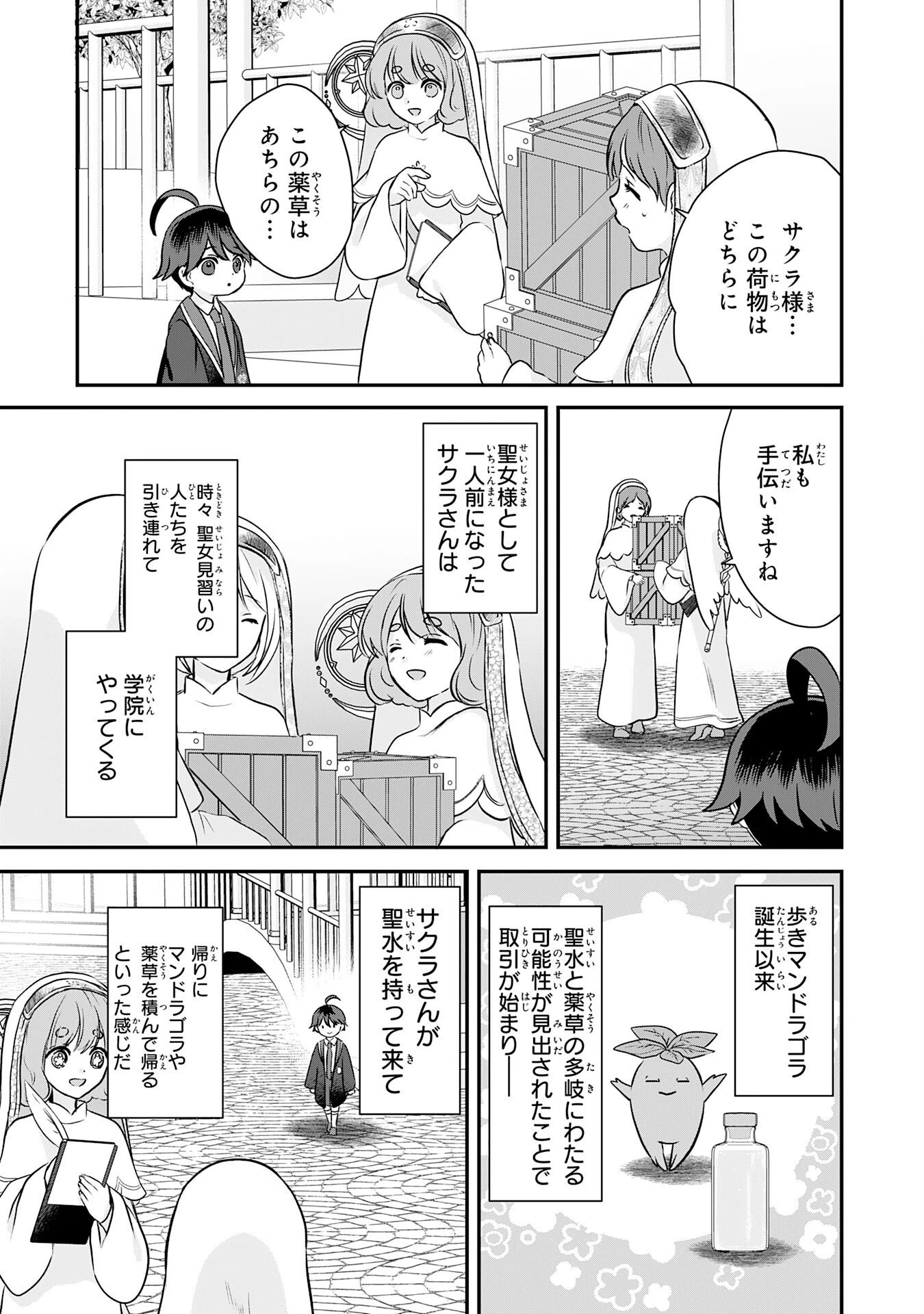 山奥育ちの俺のゆるり異世界生活～もふもふと最強たちに可愛がられて、二度目の人生満喫中～ 第22話 - 3