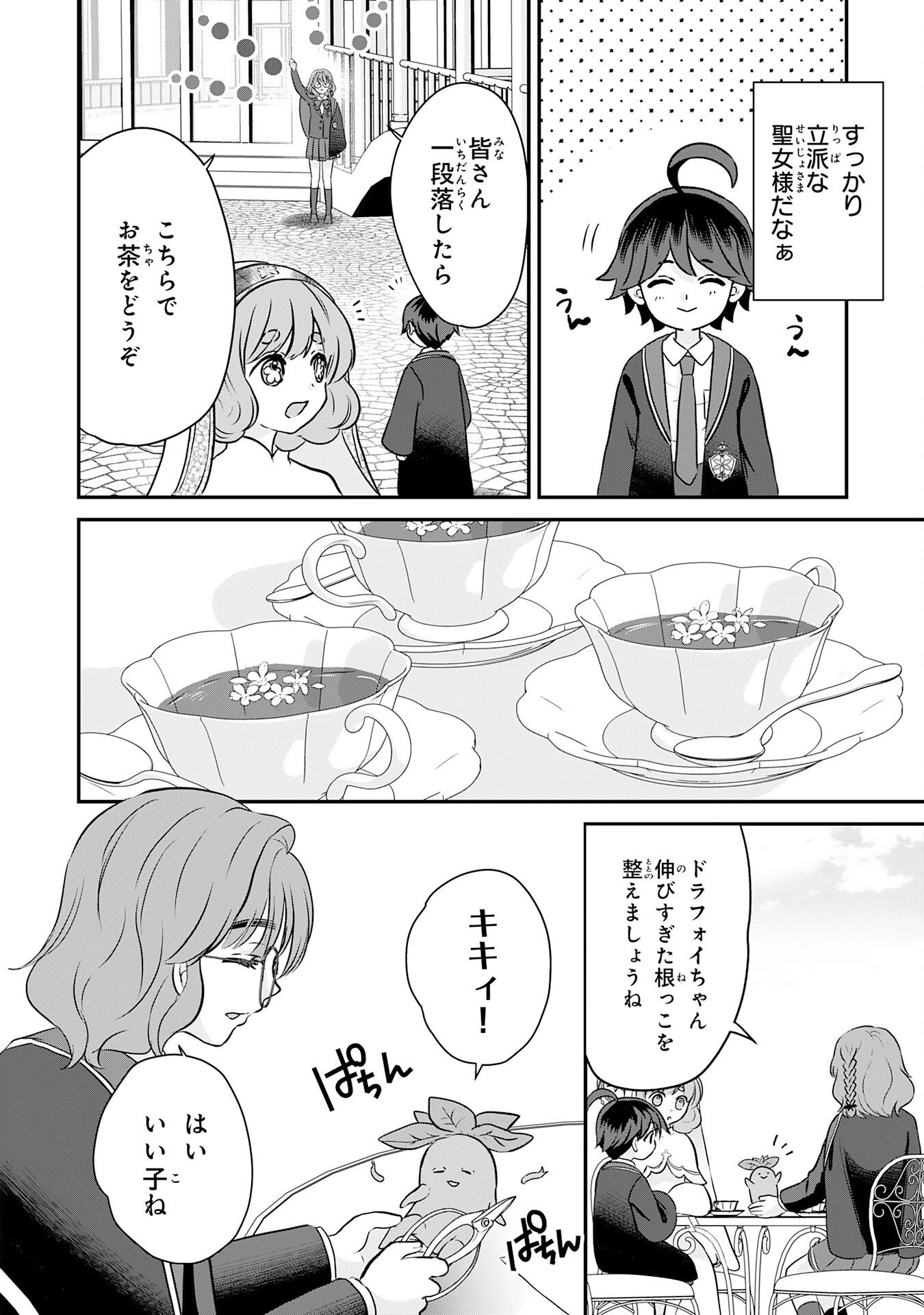 山奥育ちの俺のゆるり異世界生活～もふもふと最強たちに可愛がられて、二度目の人生満喫中～ 第22話 - 4