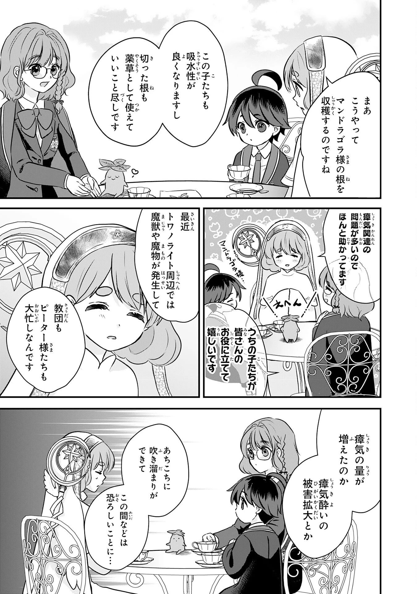 山奥育ちの俺のゆるり異世界生活～もふもふと最強たちに可愛がられて、二度目の人生満喫中～ 第22話 - 5
