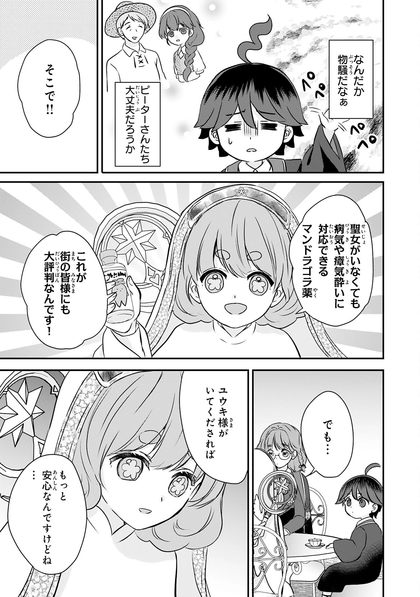 山奥育ちの俺のゆるり異世界生活～もふもふと最強たちに可愛がられて、二度目の人生満喫中～ 第22話 - 7