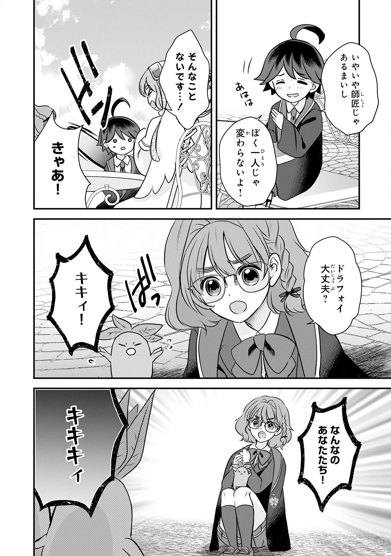 山奥育ちの俺のゆるり異世界生活～もふもふと最強たちに可愛がられて、二度目の人生満喫中～ 第22話 - 8