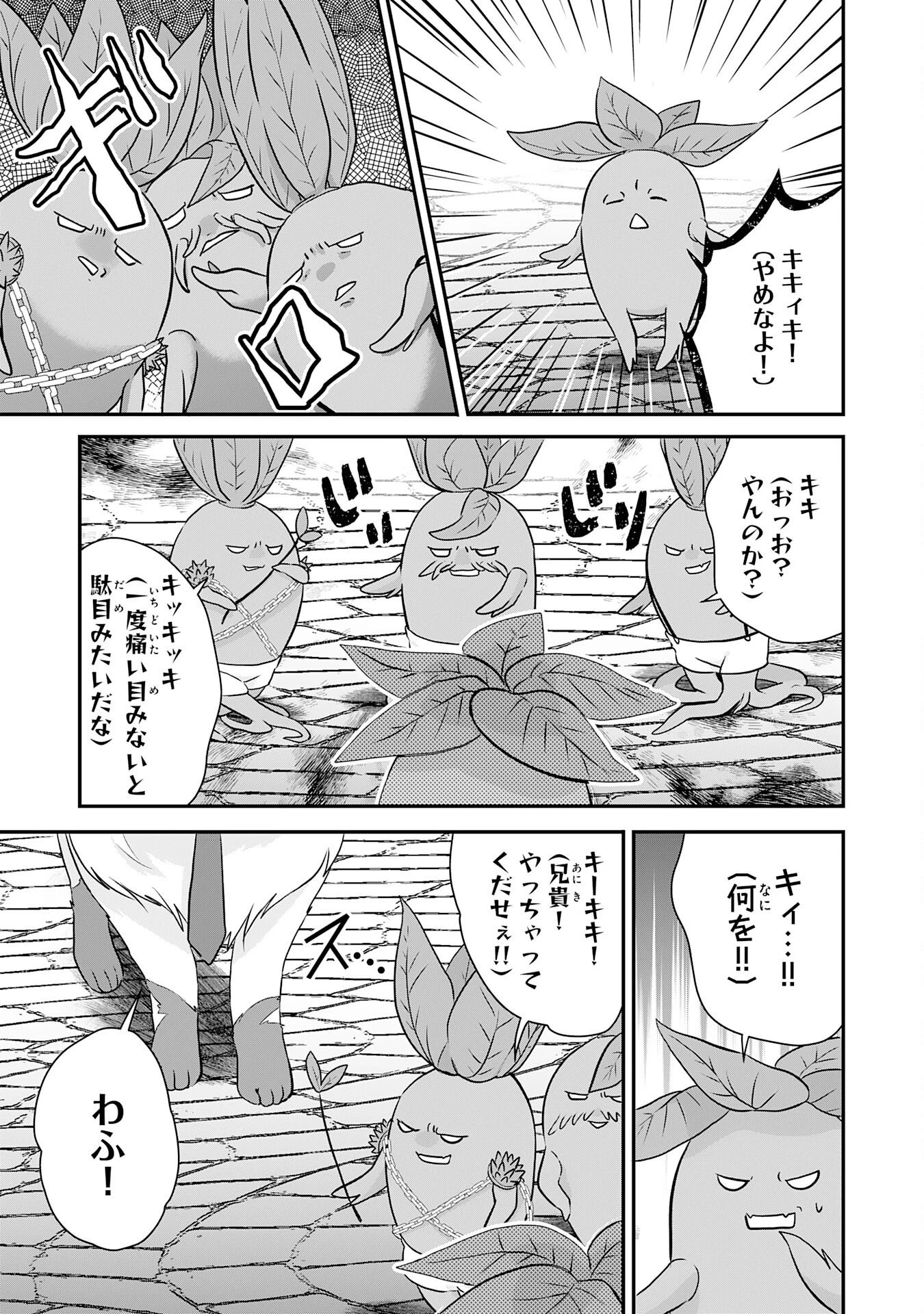 山奥育ちの俺のゆるり異世界生活～もふもふと最強たちに可愛がられて、二度目の人生満喫中～ 第22話 - 11