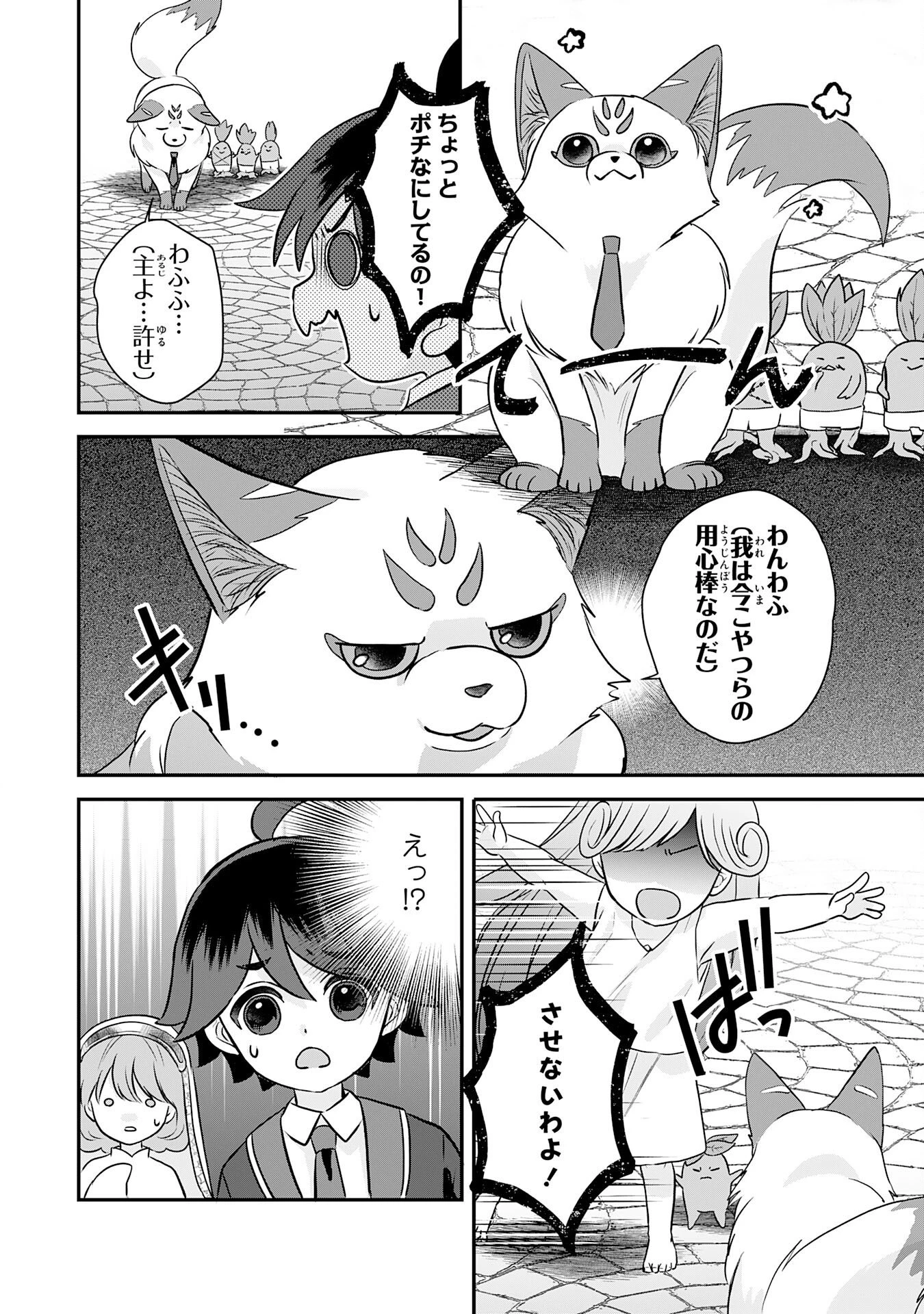 山奥育ちの俺のゆるり異世界生活～もふもふと最強たちに可愛がられて、二度目の人生満喫中～ 第22話 - 12
