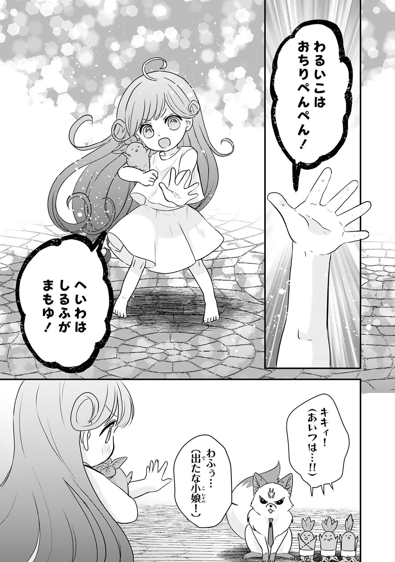 山奥育ちの俺のゆるり異世界生活～もふもふと最強たちに可愛がられて、二度目の人生満喫中～ 第22話 - 13