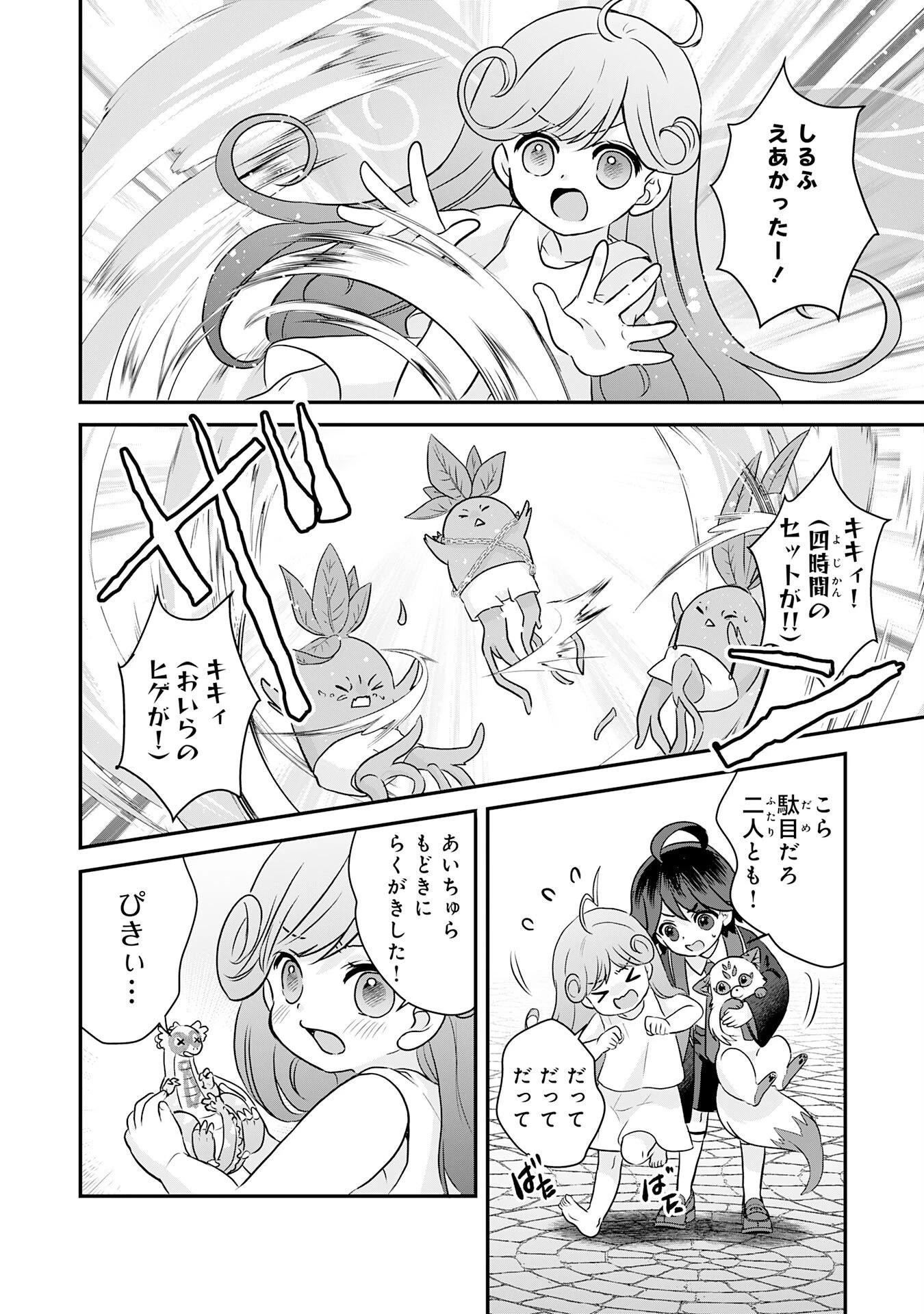 山奥育ちの俺のゆるり異世界生活～もふもふと最強たちに可愛がられて、二度目の人生満喫中～ 第22話 - 14