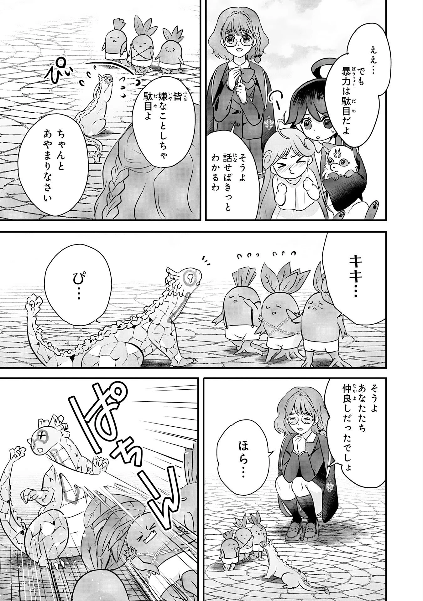 山奥育ちの俺のゆるり異世界生活～もふもふと最強たちに可愛がられて、二度目の人生満喫中～ 第22話 - 15