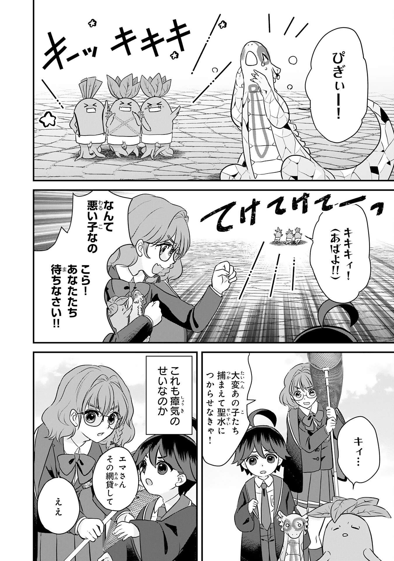 山奥育ちの俺のゆるり異世界生活～もふもふと最強たちに可愛がられて、二度目の人生満喫中～ 第22話 - 16