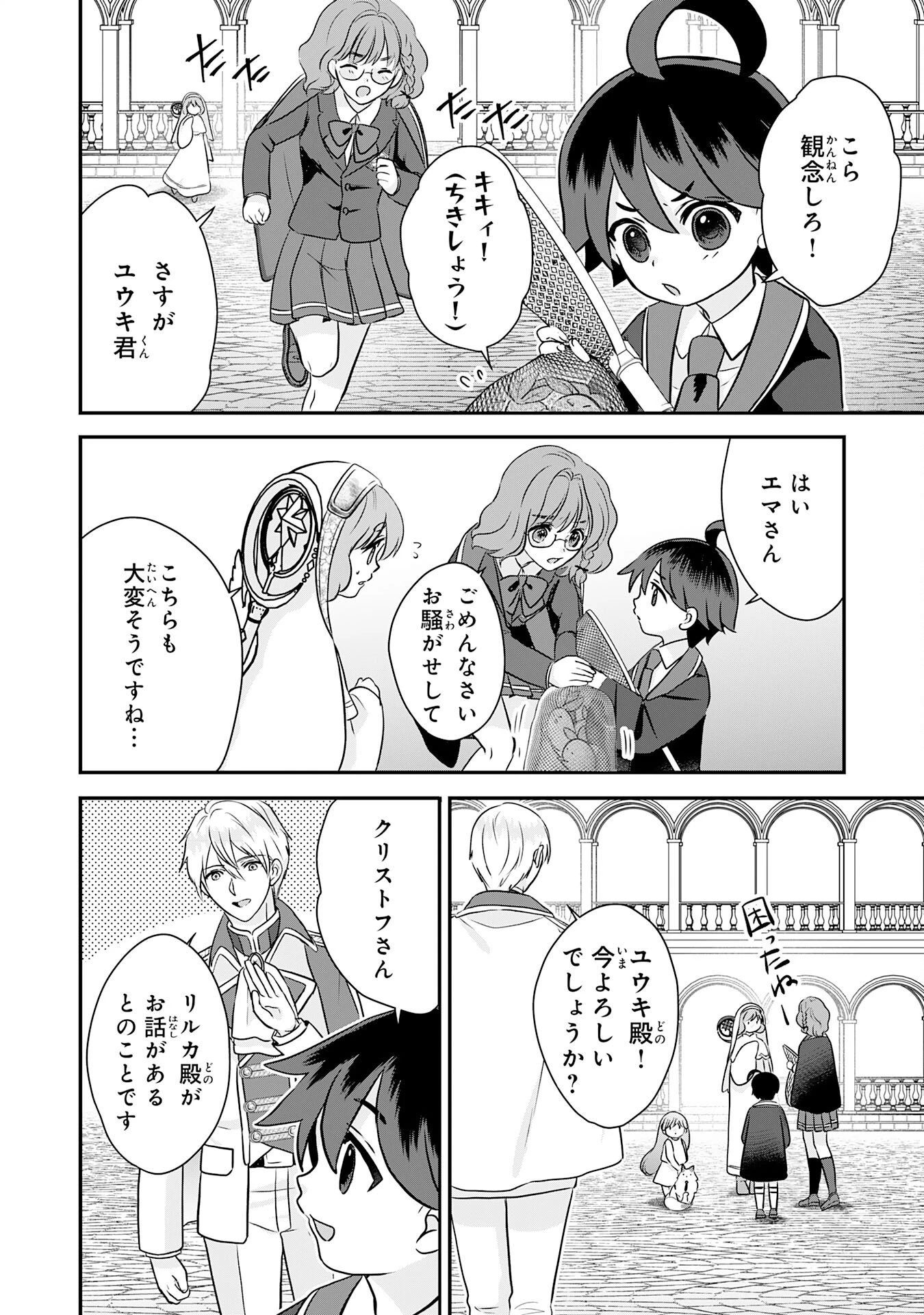 山奥育ちの俺のゆるり異世界生活～もふもふと最強たちに可愛がられて、二度目の人生満喫中～ 第22話 - 18