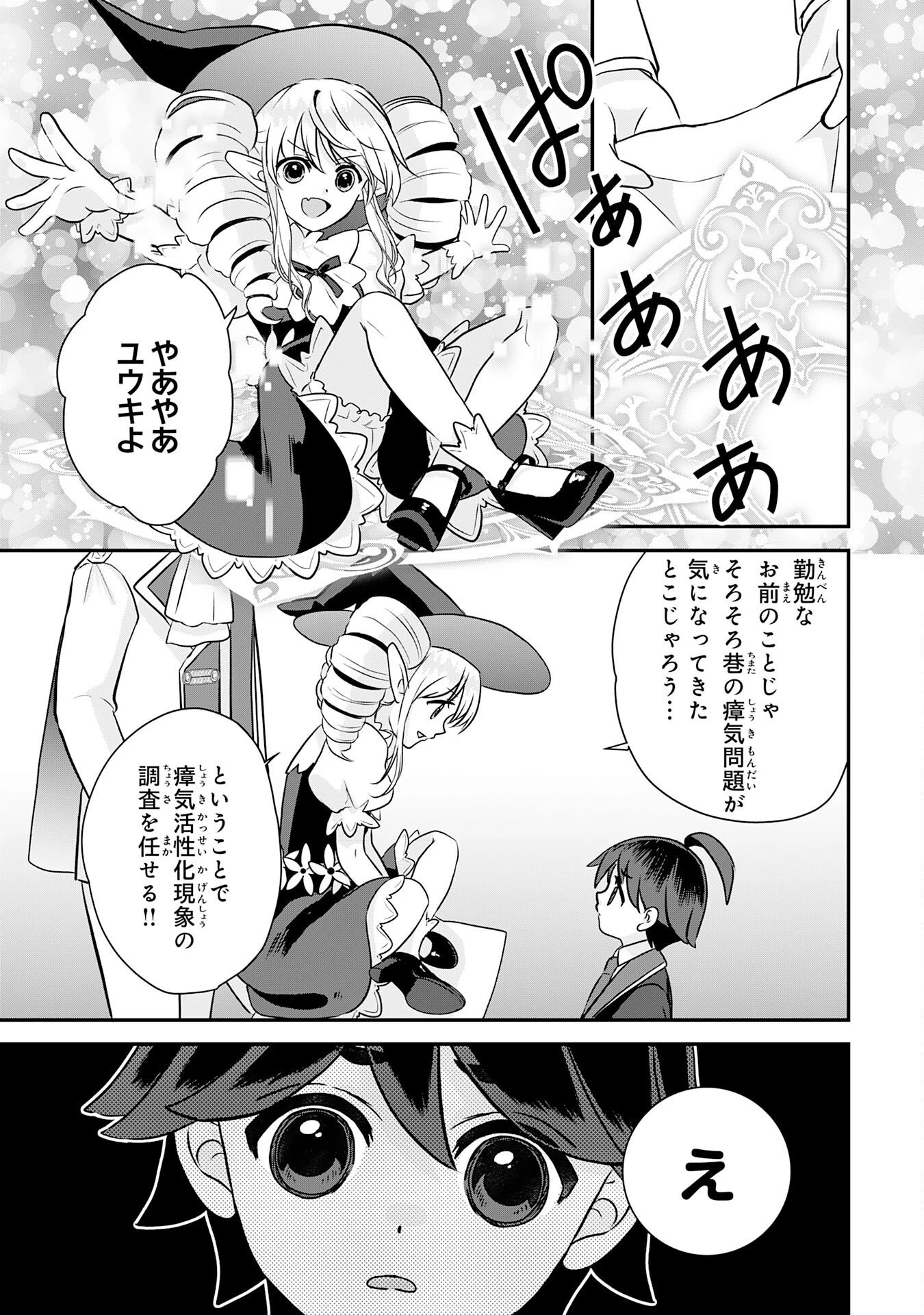 山奥育ちの俺のゆるり異世界生活～もふもふと最強たちに可愛がられて、二度目の人生満喫中～ 第22話 - 19