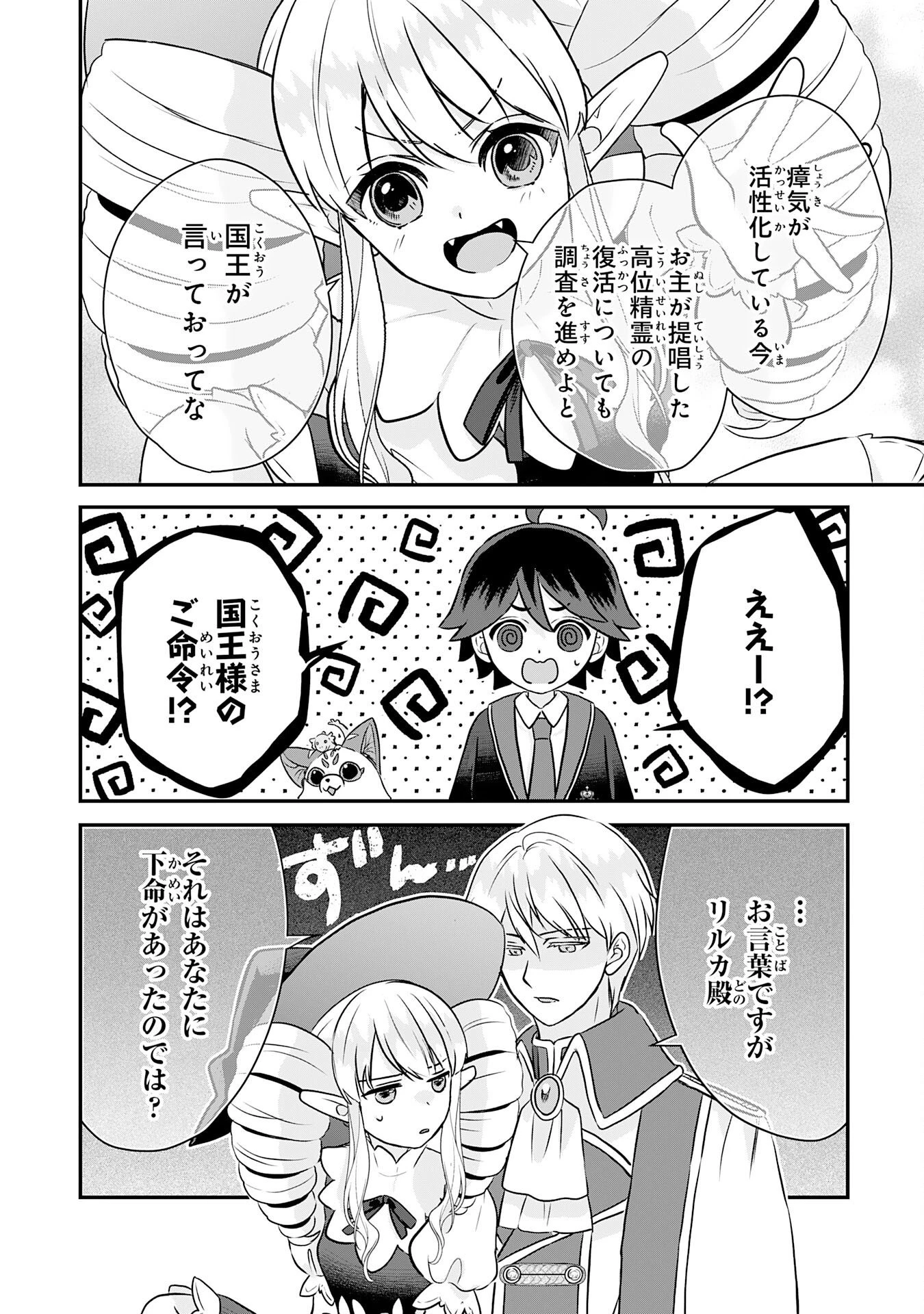 山奥育ちの俺のゆるり異世界生活～もふもふと最強たちに可愛がられて、二度目の人生満喫中～ 第22話 - 20