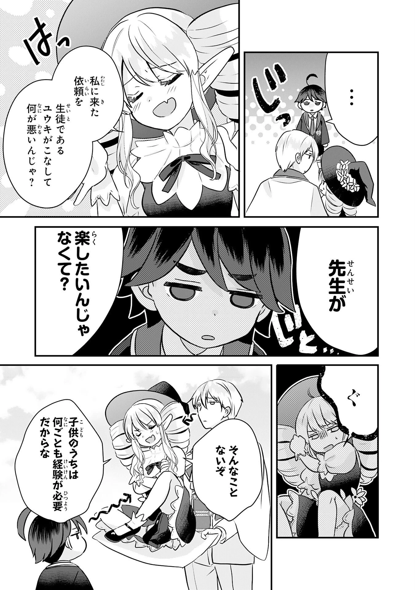 山奥育ちの俺のゆるり異世界生活～もふもふと最強たちに可愛がられて、二度目の人生満喫中～ 第22話 - 21