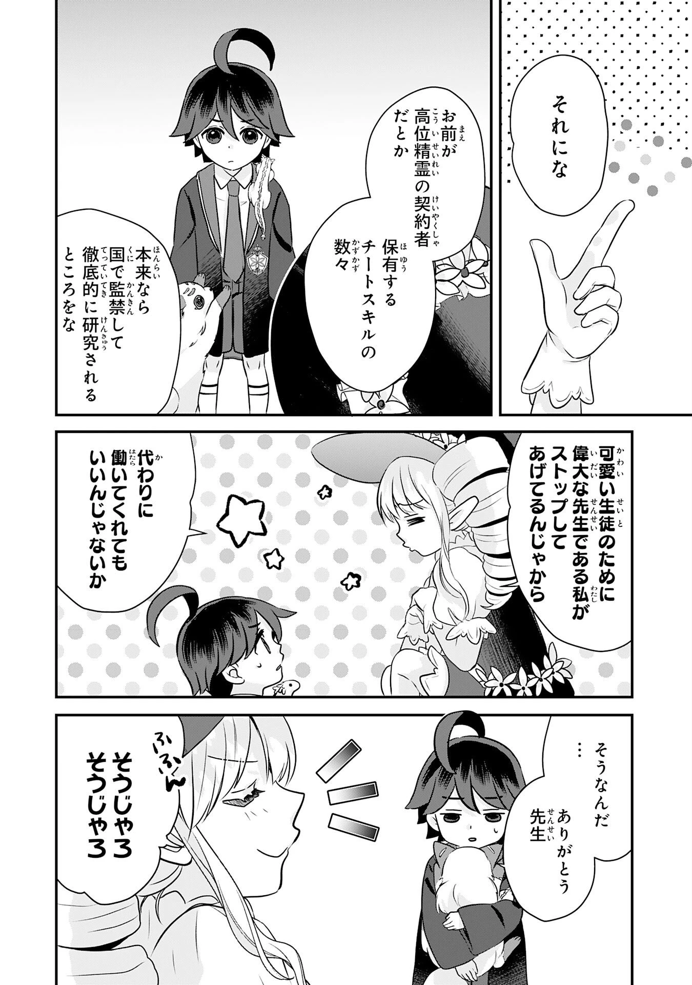 山奥育ちの俺のゆるり異世界生活～もふもふと最強たちに可愛がられて、二度目の人生満喫中～ 第22話 - 22