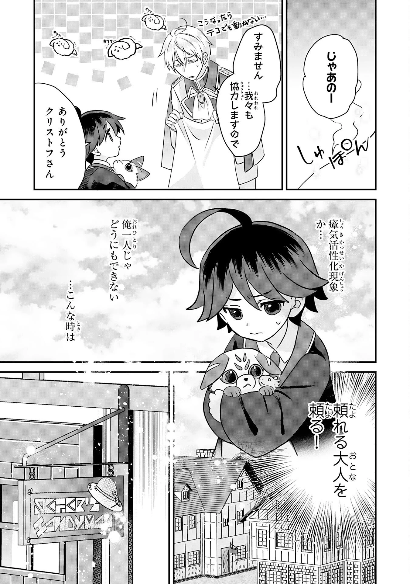 山奥育ちの俺のゆるり異世界生活～もふもふと最強たちに可愛がられて、二度目の人生満喫中～ 第22話 - 23