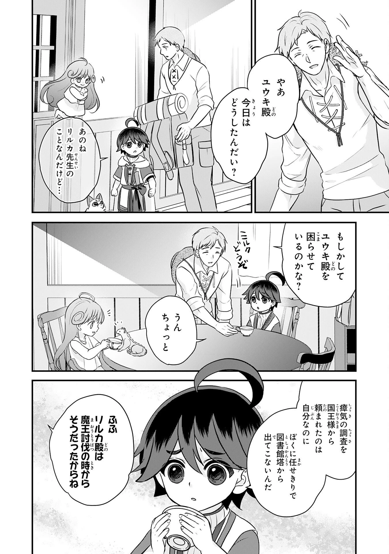 山奥育ちの俺のゆるり異世界生活～もふもふと最強たちに可愛がられて、二度目の人生満喫中～ 第22話 - 24