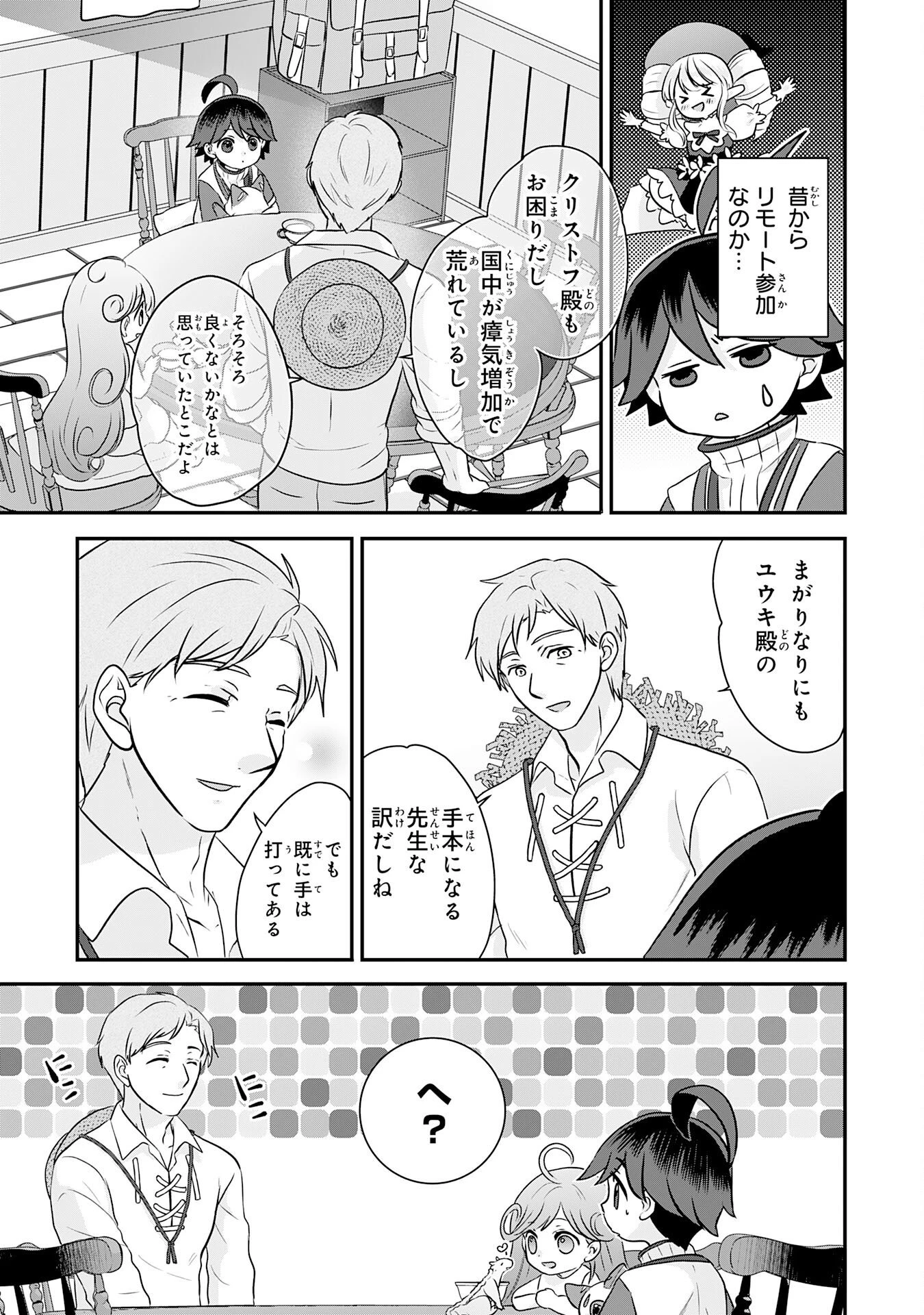 山奥育ちの俺のゆるり異世界生活～もふもふと最強たちに可愛がられて、二度目の人生満喫中～ 第22話 - 25